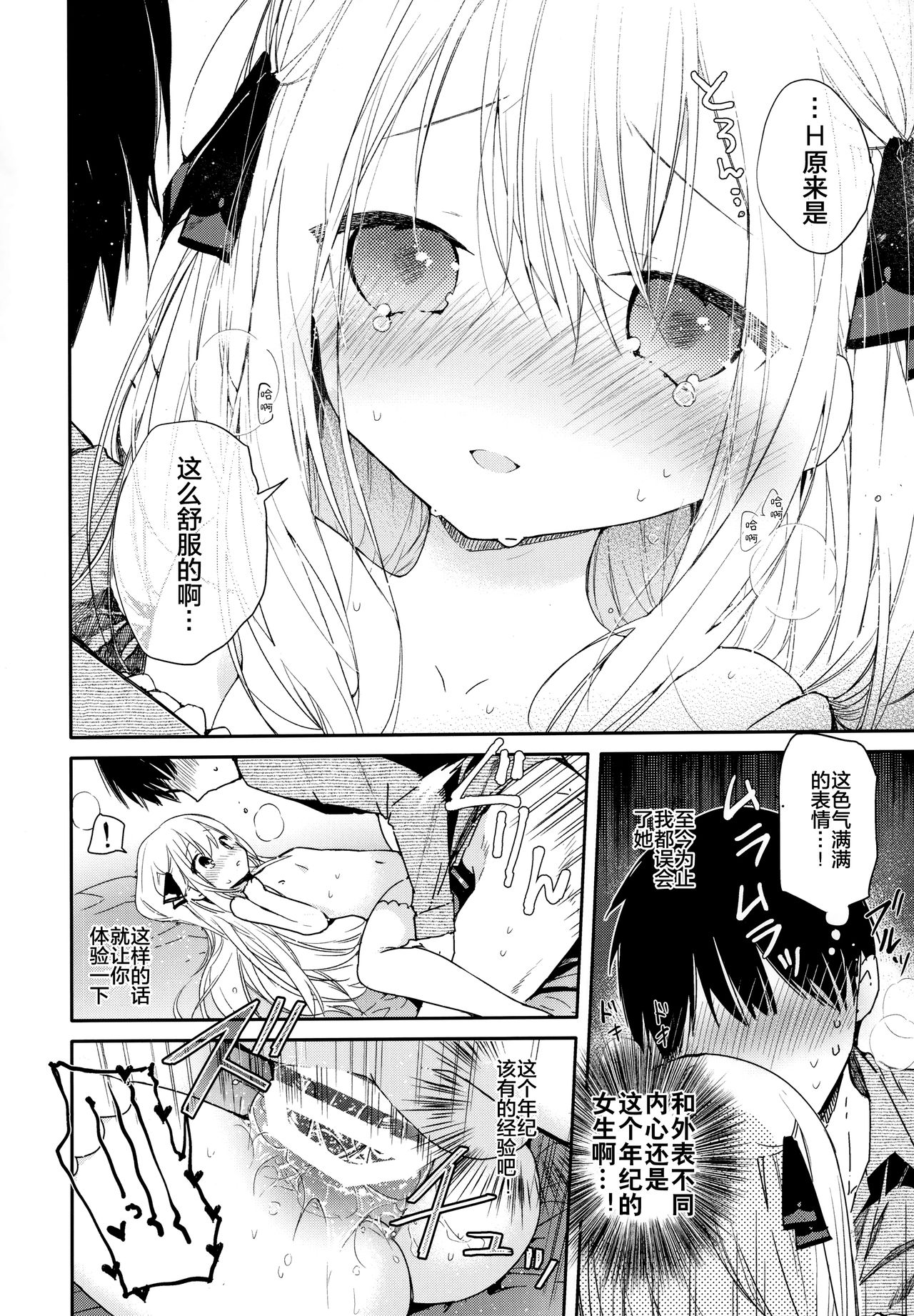 (C96) [無糖紅茶] 隣の儚げ少女とはじめてえっち [中国翻訳]