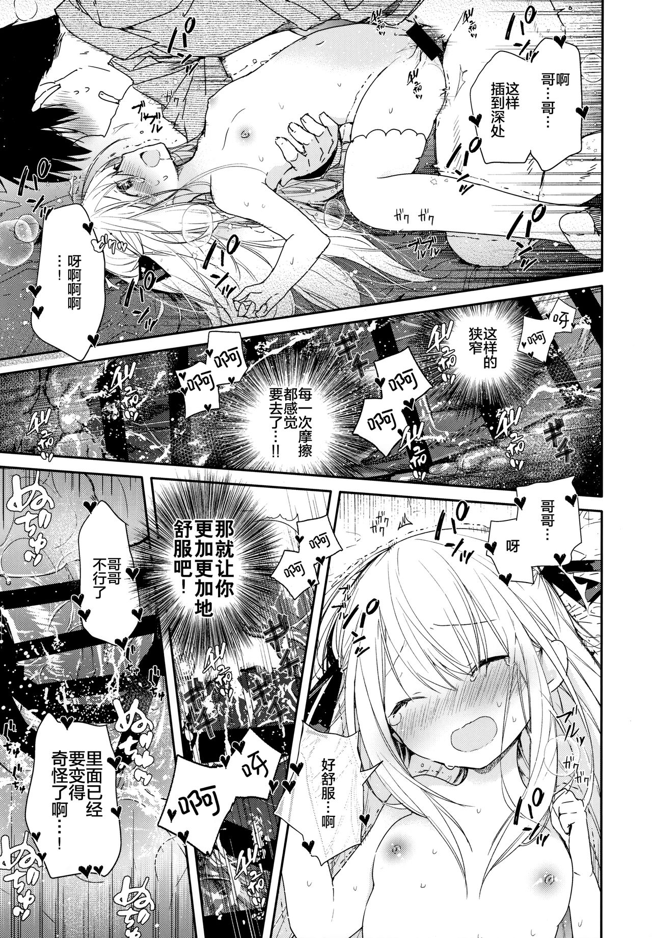 (C96) [無糖紅茶] 隣の儚げ少女とはじめてえっち [中国翻訳]