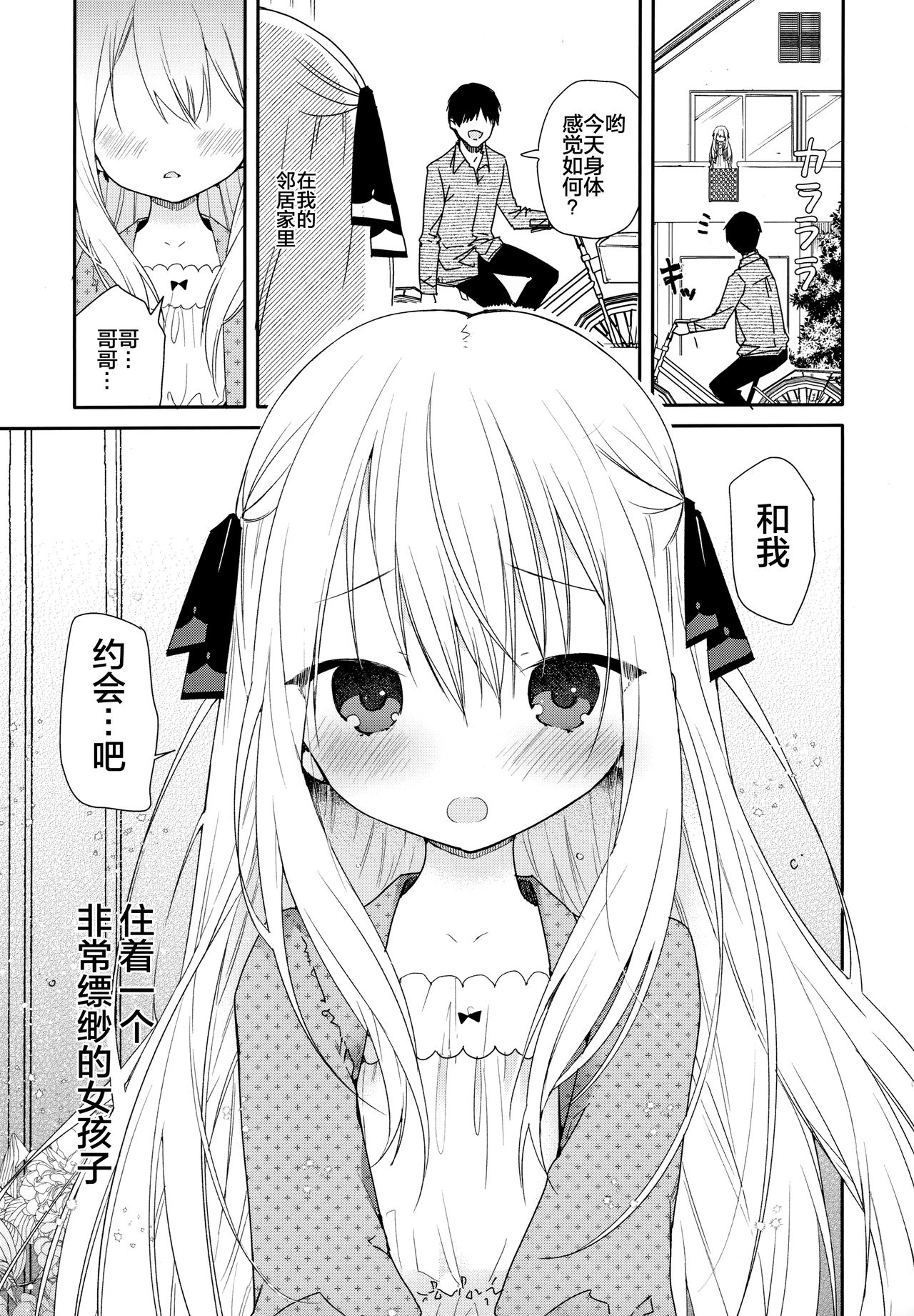 (C96) [無糖紅茶] 隣の儚げ少女とはじめてえっち [中国翻訳]