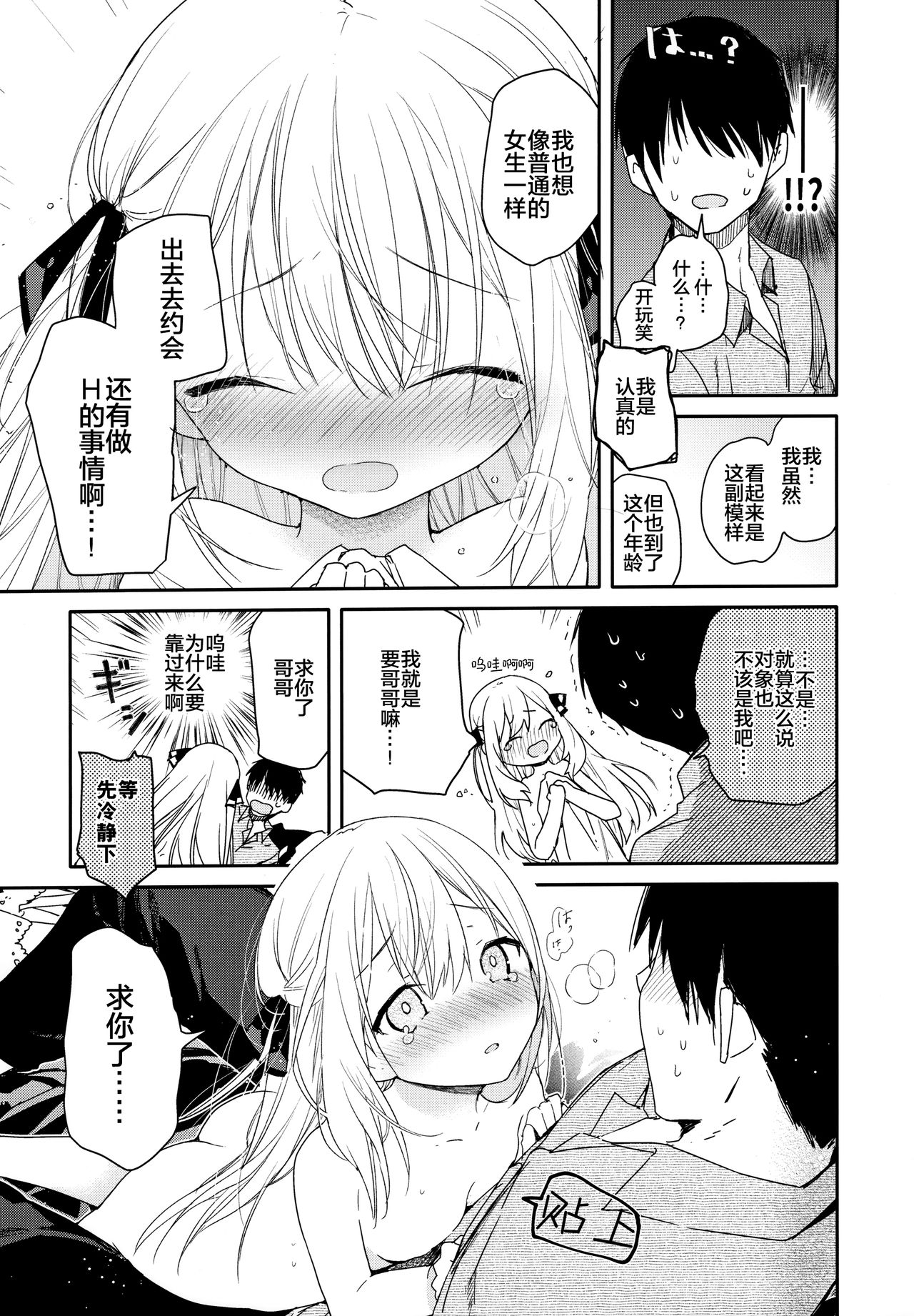(C96) [無糖紅茶] 隣の儚げ少女とはじめてえっち [中国翻訳]