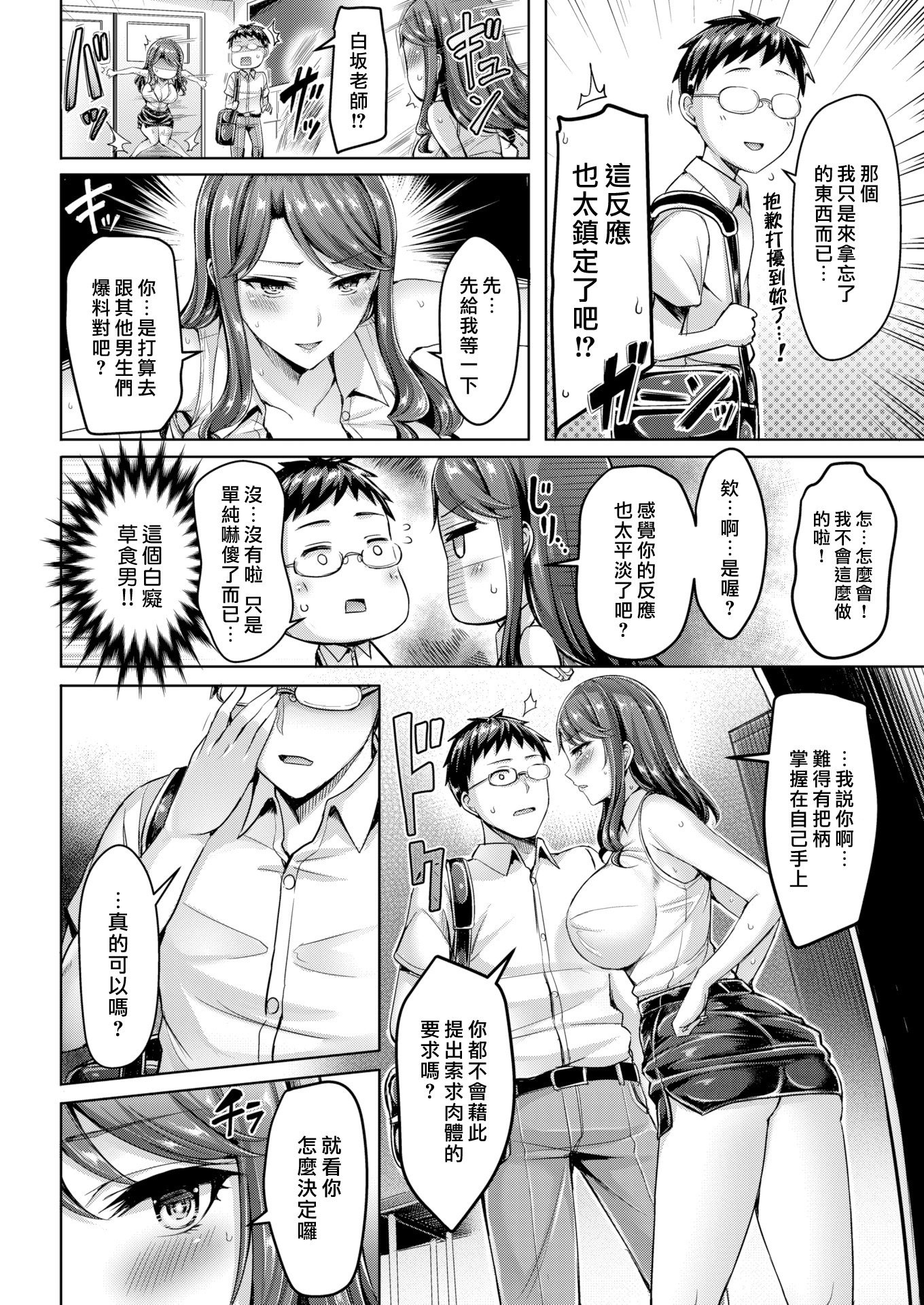 白坂先生でぬこう！