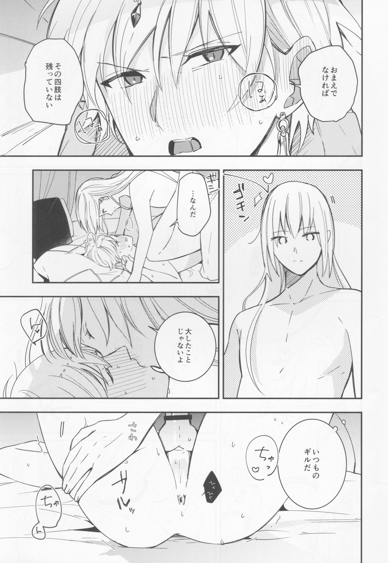 (第15次ROOT4to5) [ウヅキ (yoshi)] 不敬なシュメル熱 (Fate/Grand Order)