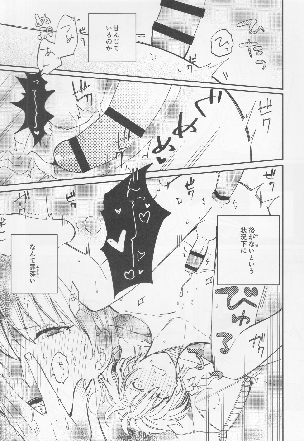 (第15次ROOT4to5) [ウヅキ (yoshi)] 不敬なシュメル熱 (Fate/Grand Order)