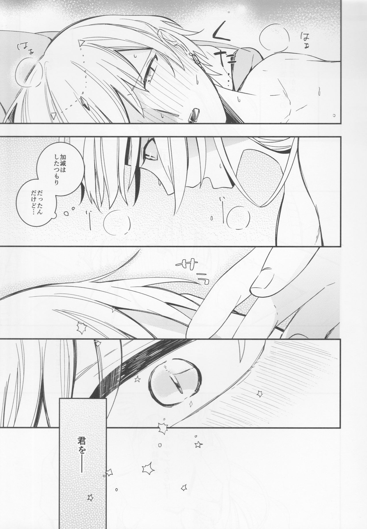 (第15次ROOT4to5) [ウヅキ (yoshi)] 不敬なシュメル熱 (Fate/Grand Order)