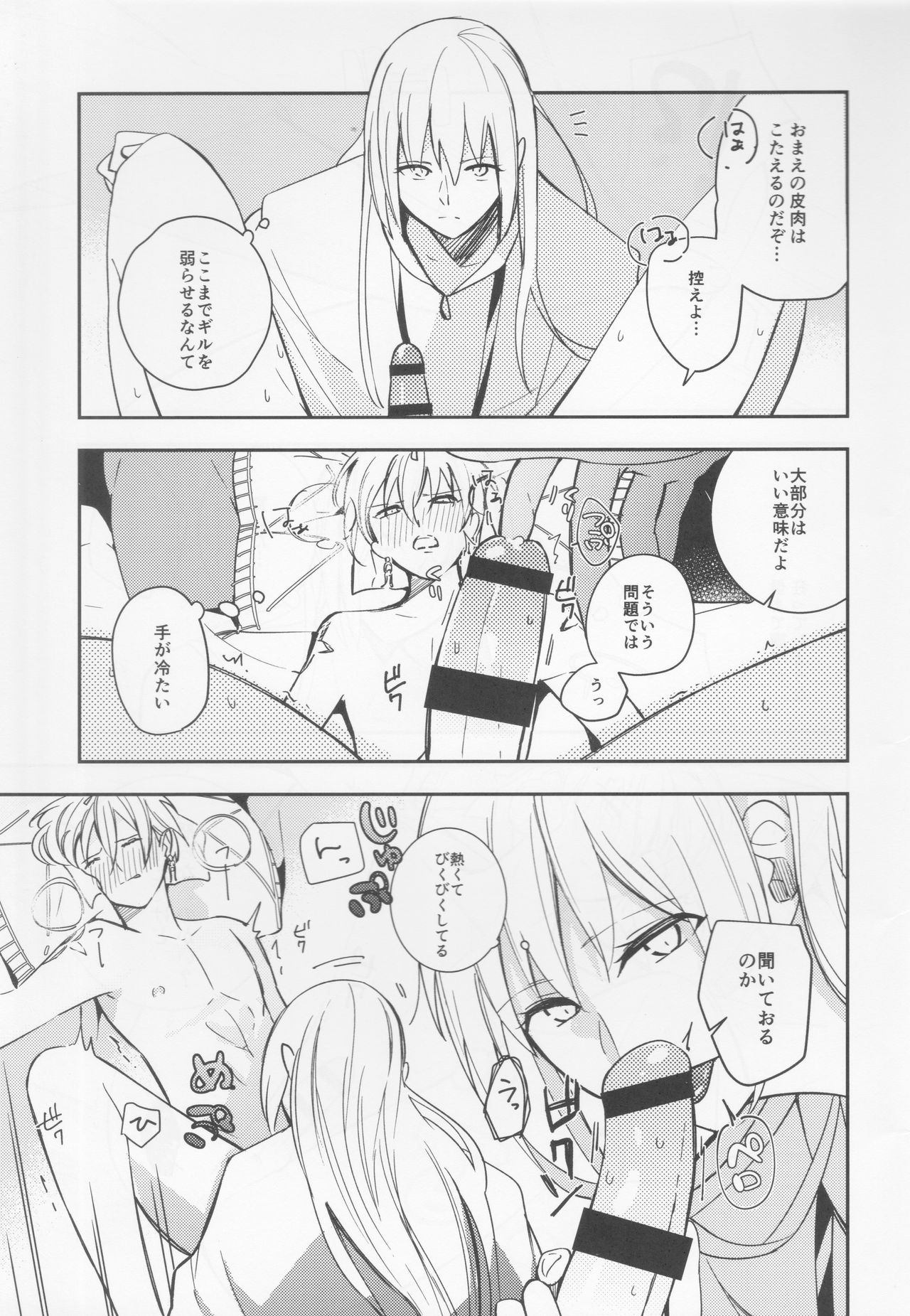 (第15次ROOT4to5) [ウヅキ (yoshi)] 不敬なシュメル熱 (Fate/Grand Order)