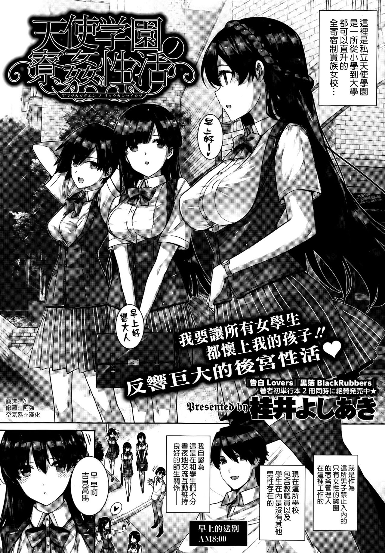 [桂井よしあき] 天使学園の寮姦性活 第1-3话 [中国翻訳]