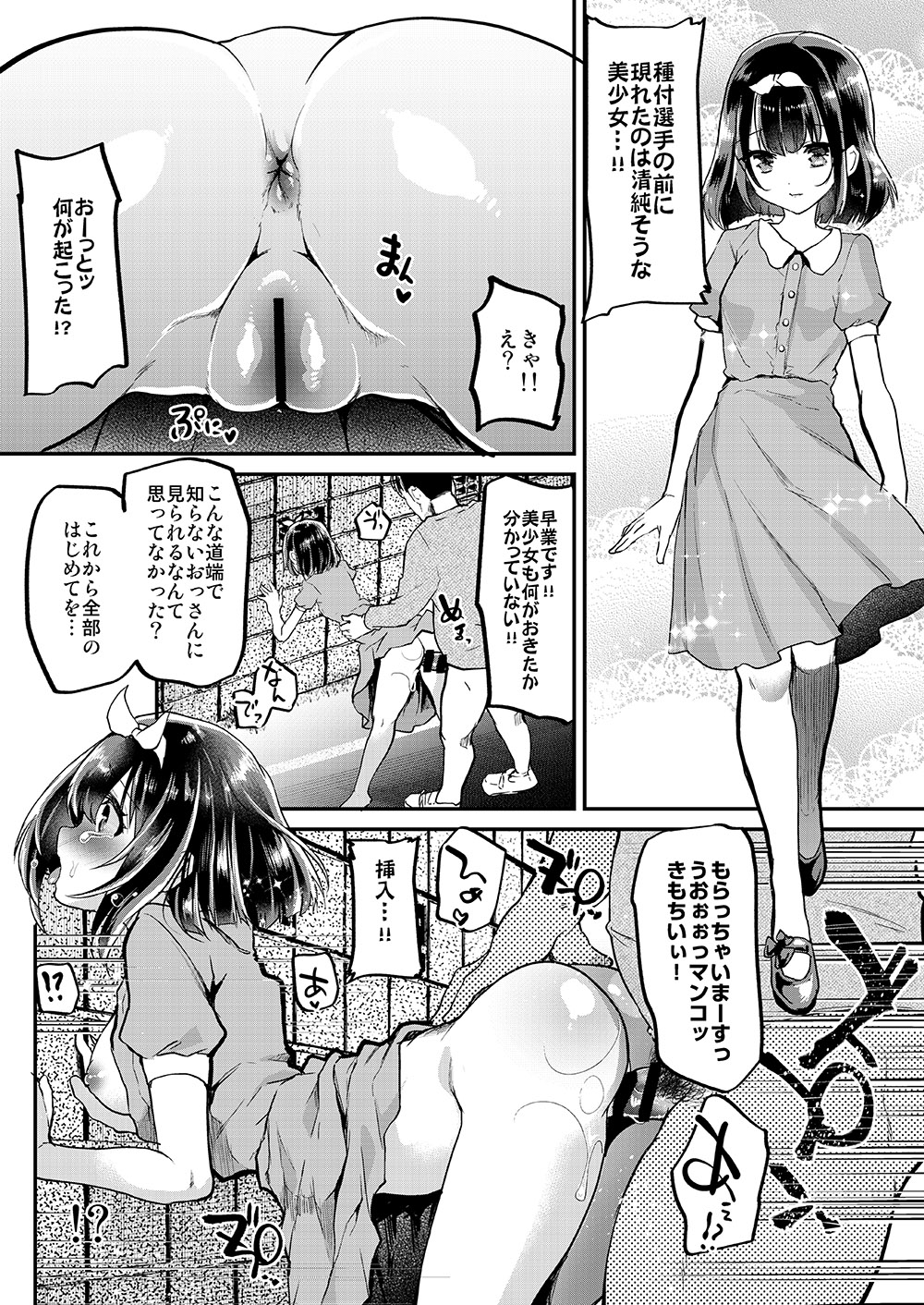 [しまじや (しまじ)] 通学路種付け選手権 [DL版]