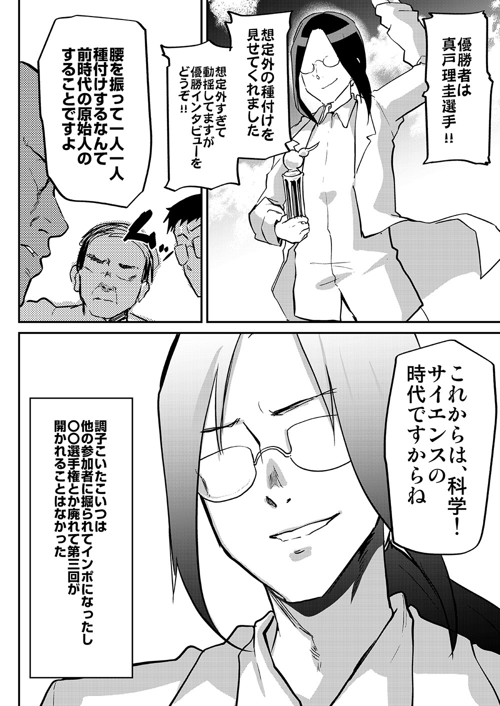 [しまじや (しまじ)] 通学路種付け選手権 [DL版]