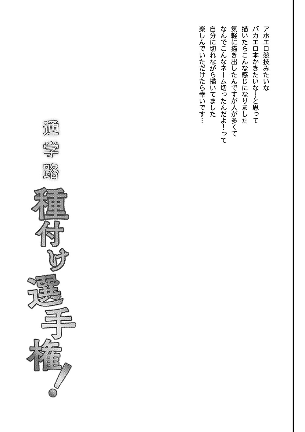 [しまじや (しまじ)] 通学路種付け選手権 [DL版]