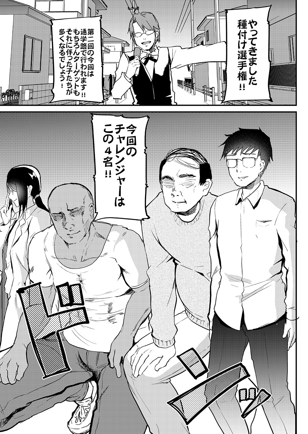 [しまじや (しまじ)] 通学路種付け選手権 [DL版]