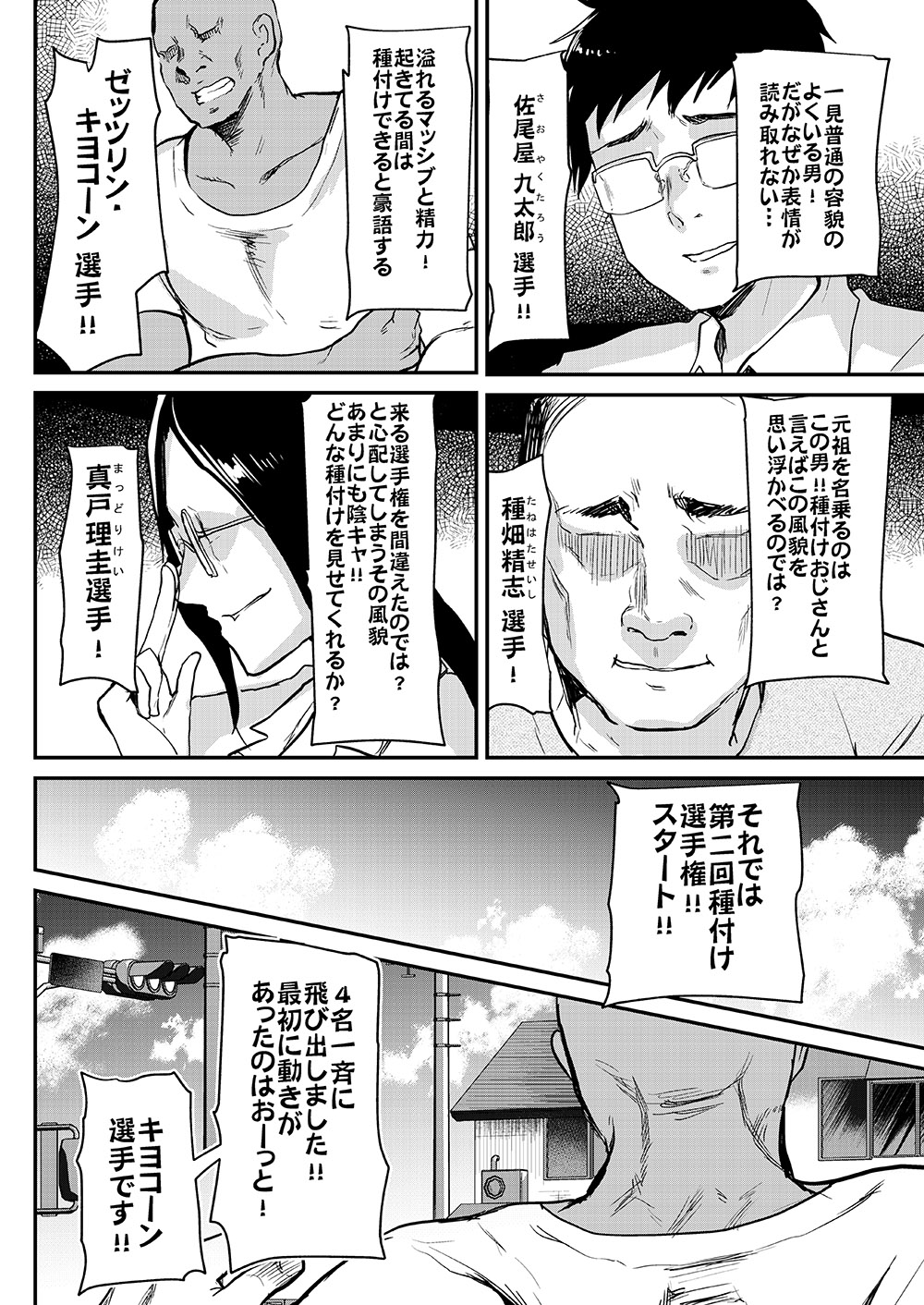 [しまじや (しまじ)] 通学路種付け選手権 [DL版]