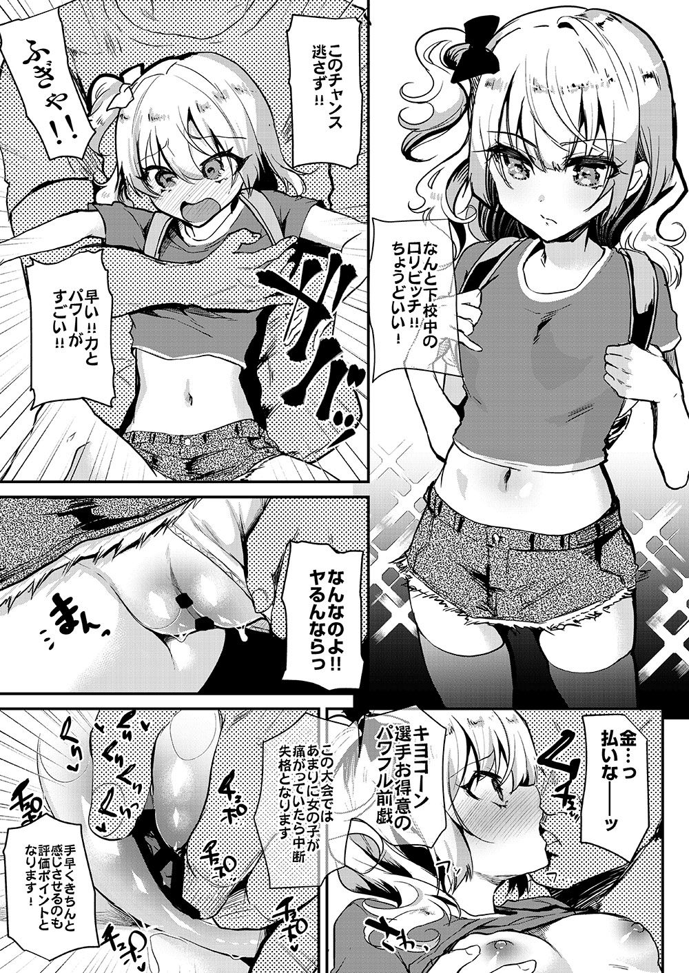 [しまじや (しまじ)] 通学路種付け選手権 [DL版]