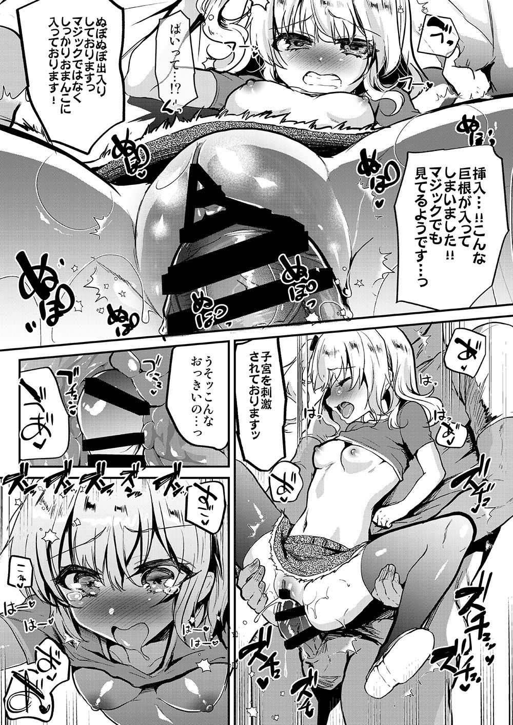 [しまじや (しまじ)] 通学路種付け選手権 [DL版]