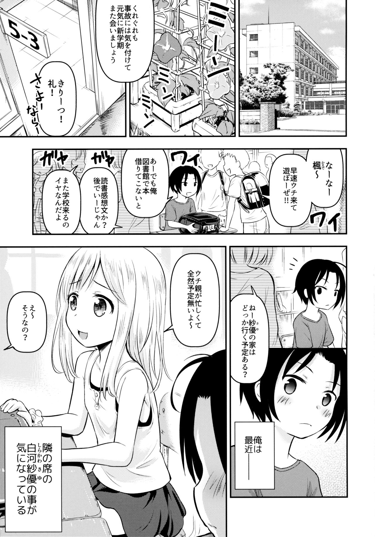 (C96) [綺堂館 (綺堂無一)] 夏休みキッズは子づくり研究中