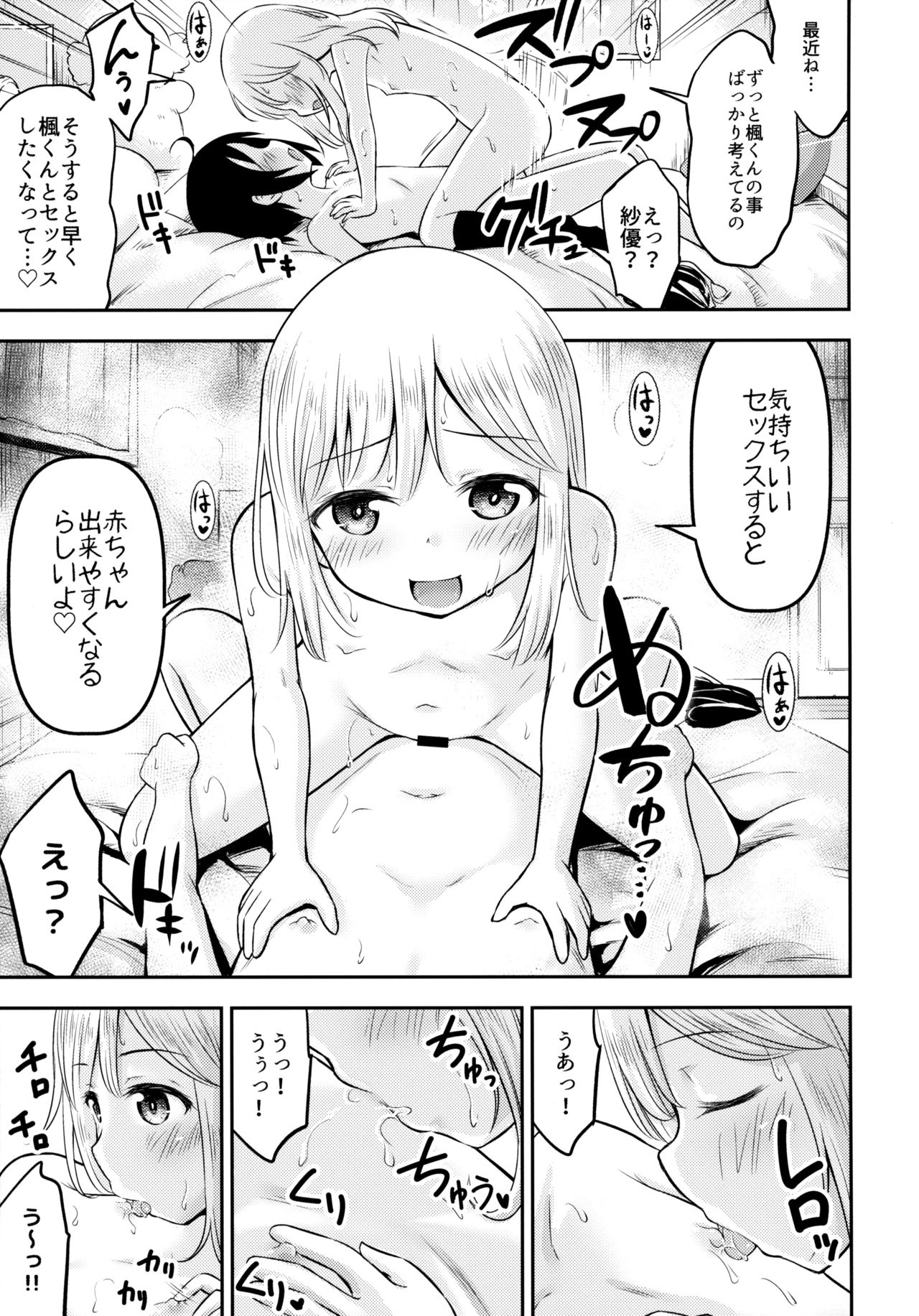 (C96) [綺堂館 (綺堂無一)] 夏休みキッズは子づくり研究中