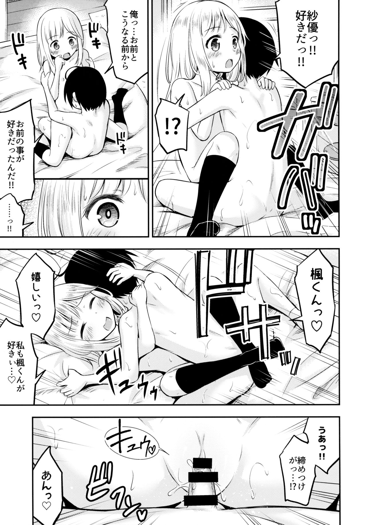 (C96) [綺堂館 (綺堂無一)] 夏休みキッズは子づくり研究中