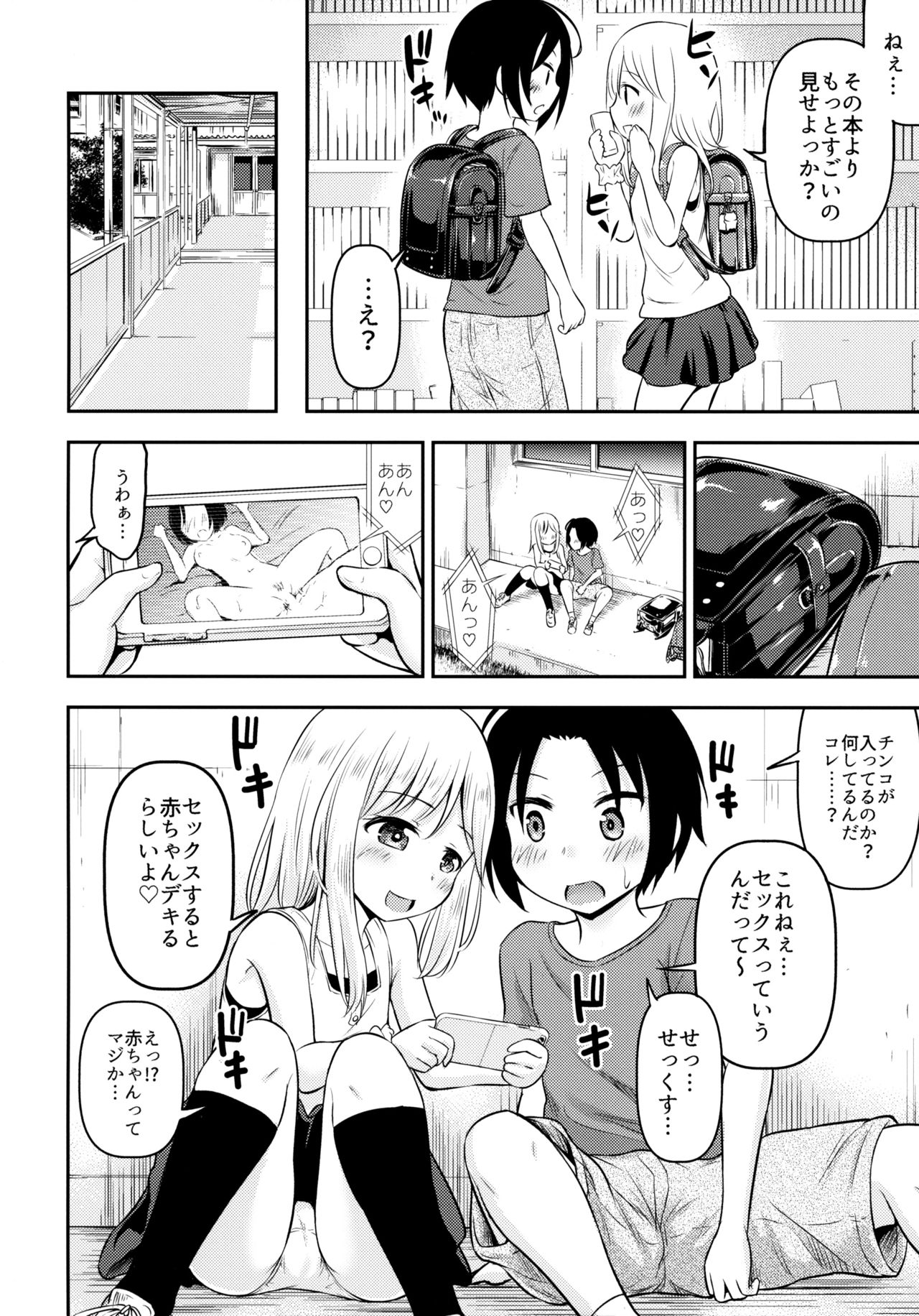 (C96) [綺堂館 (綺堂無一)] 夏休みキッズは子づくり研究中