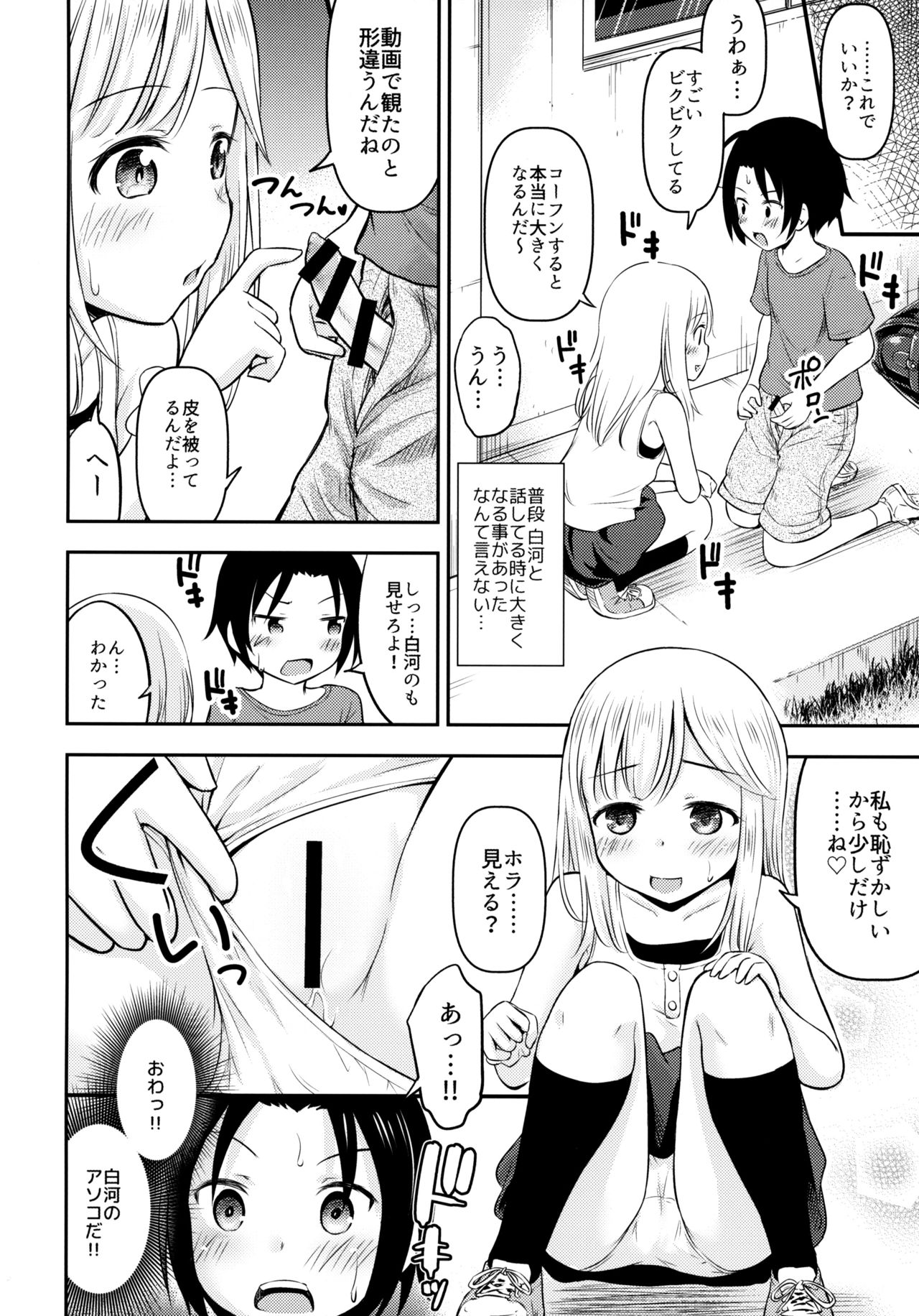 (C96) [綺堂館 (綺堂無一)] 夏休みキッズは子づくり研究中