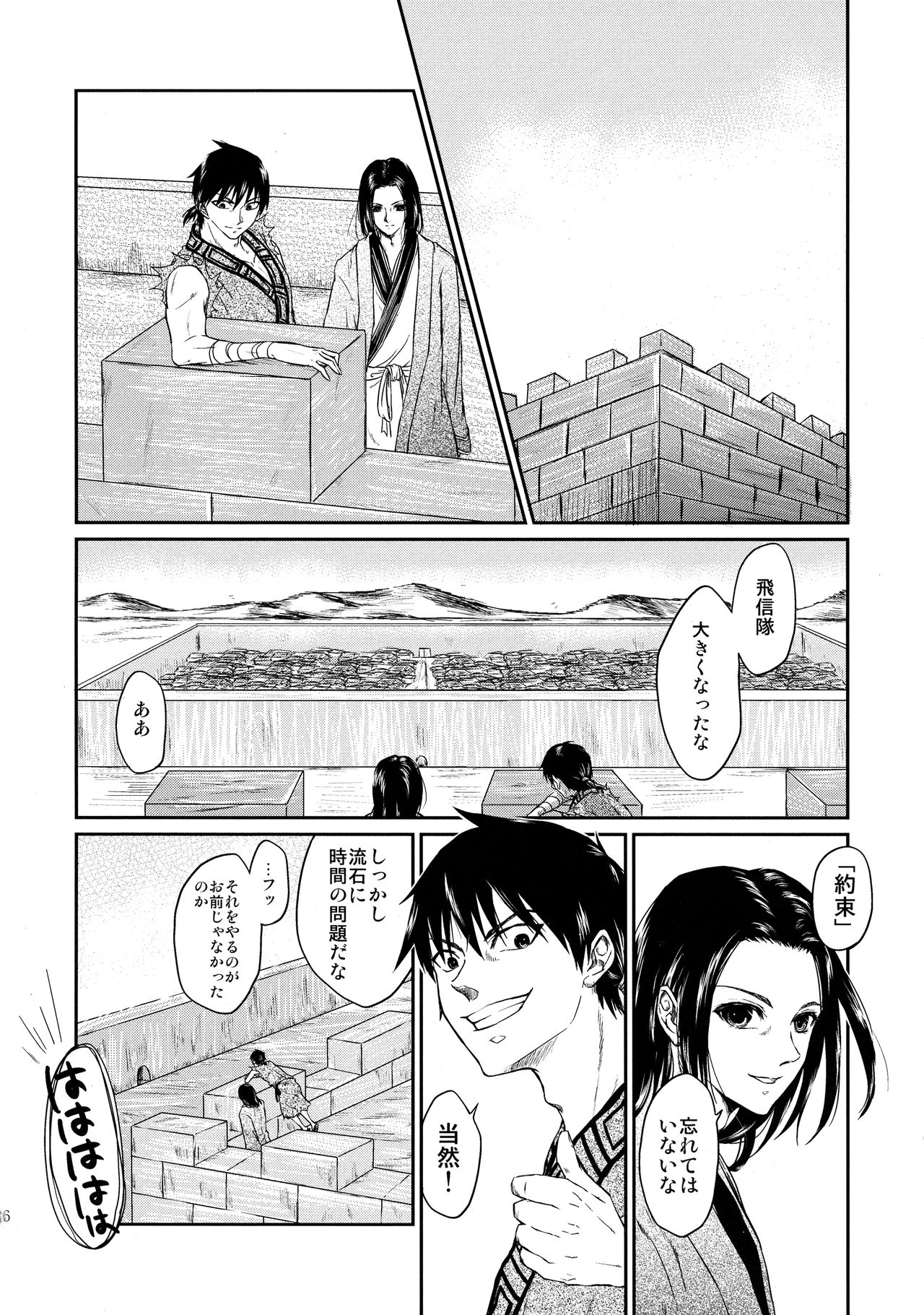 (乱世の勇往) [MERCADO (なば)] ツガイの条件 (キングダム)