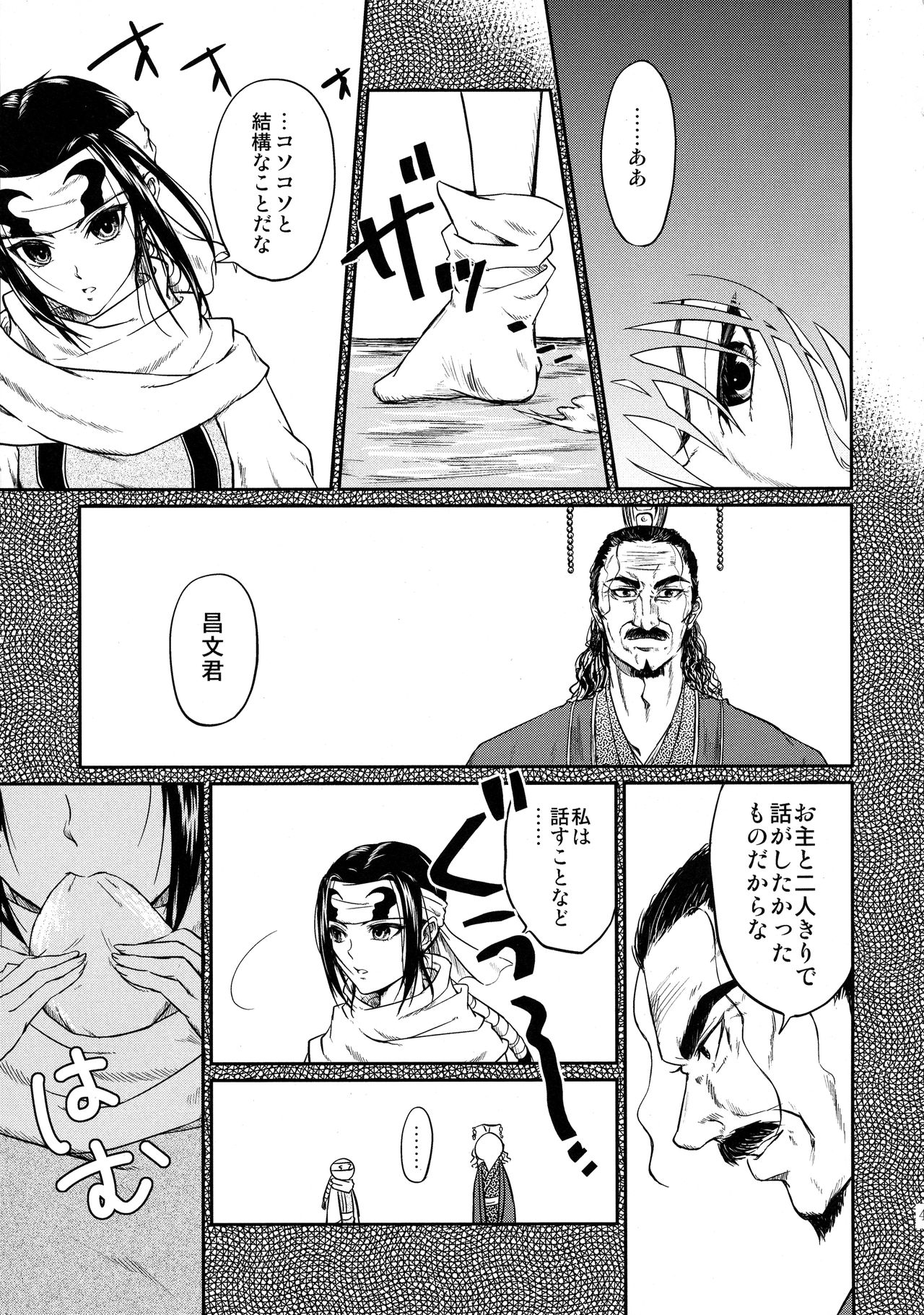 (乱世の勇往) [MERCADO (なば)] ツガイの条件 (キングダム)