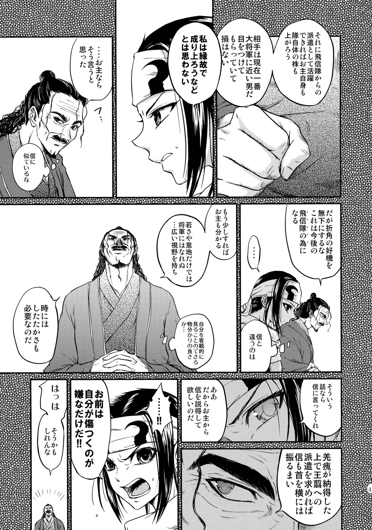 (乱世の勇往) [MERCADO (なば)] ツガイの条件 (キングダム)