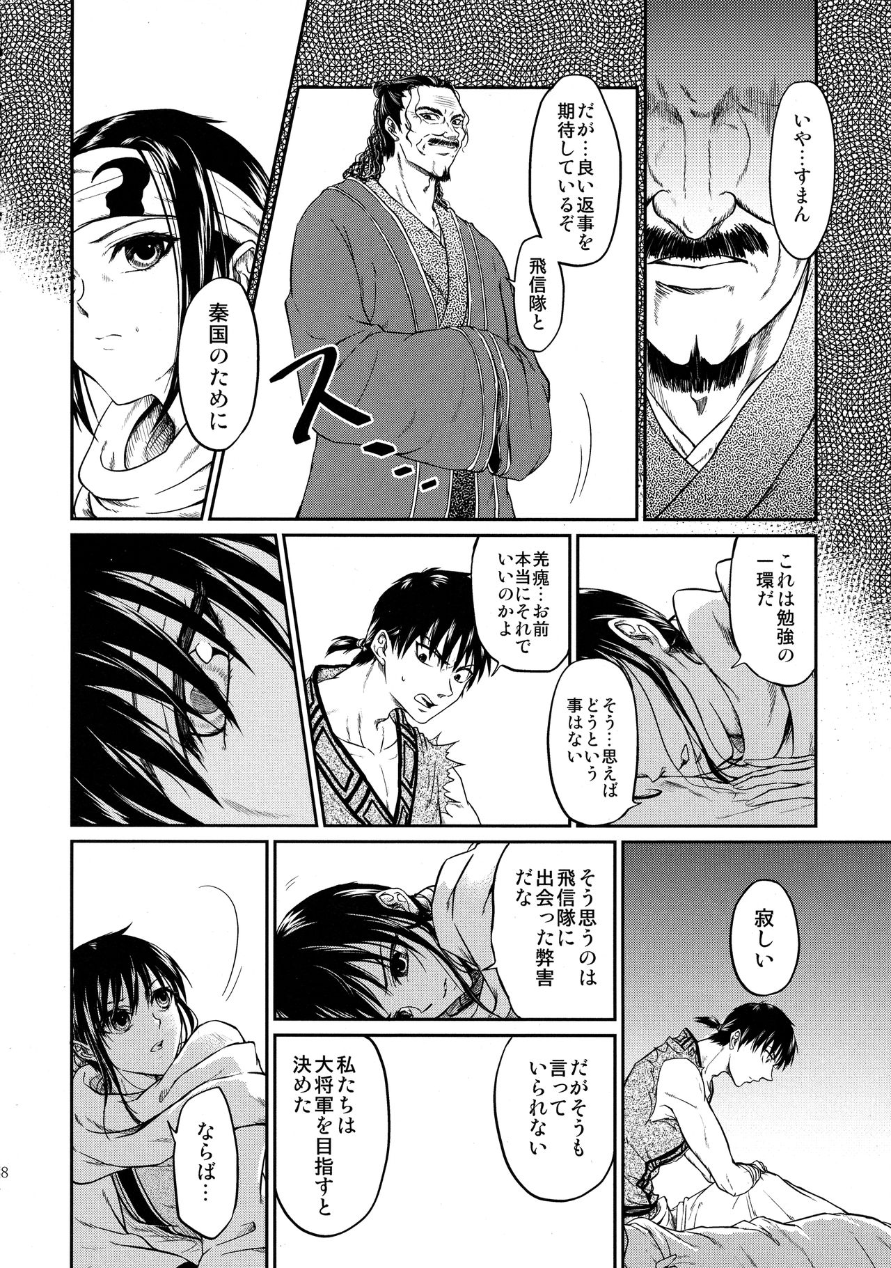(乱世の勇往) [MERCADO (なば)] ツガイの条件 (キングダム)