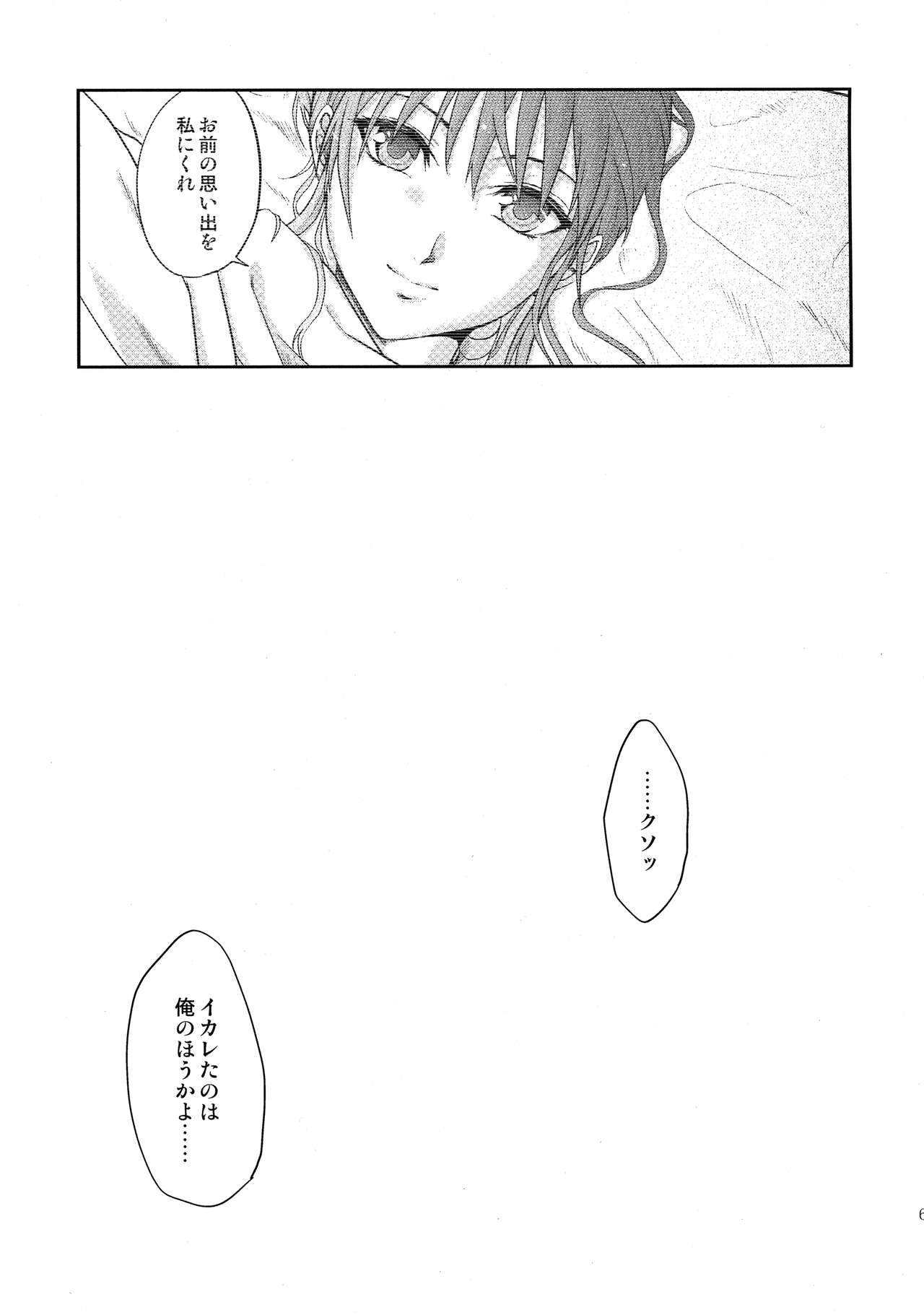 (乱世の勇往) [MERCADO (なば)] ツガイの条件 (キングダム)