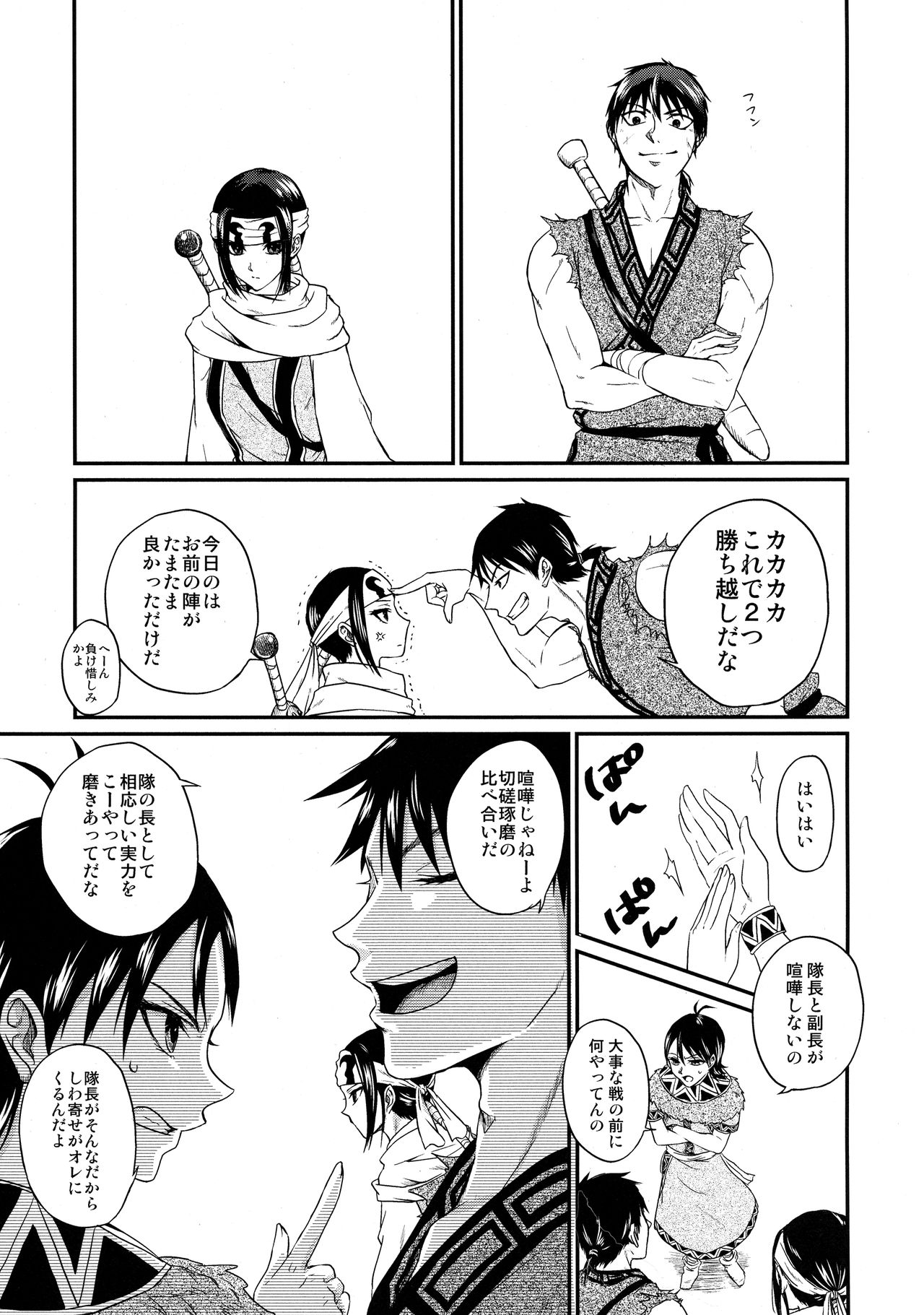 (乱世の勇往) [MERCADO (なば)] ツガイの条件 (キングダム)