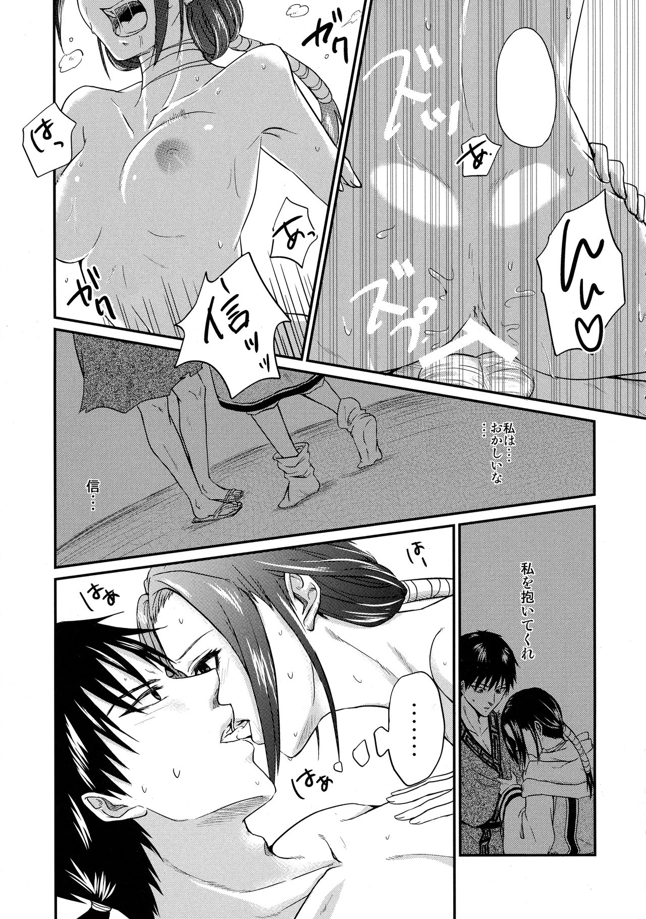(乱世の勇往) [MERCADO (なば)] ツガイの条件 (キングダム)