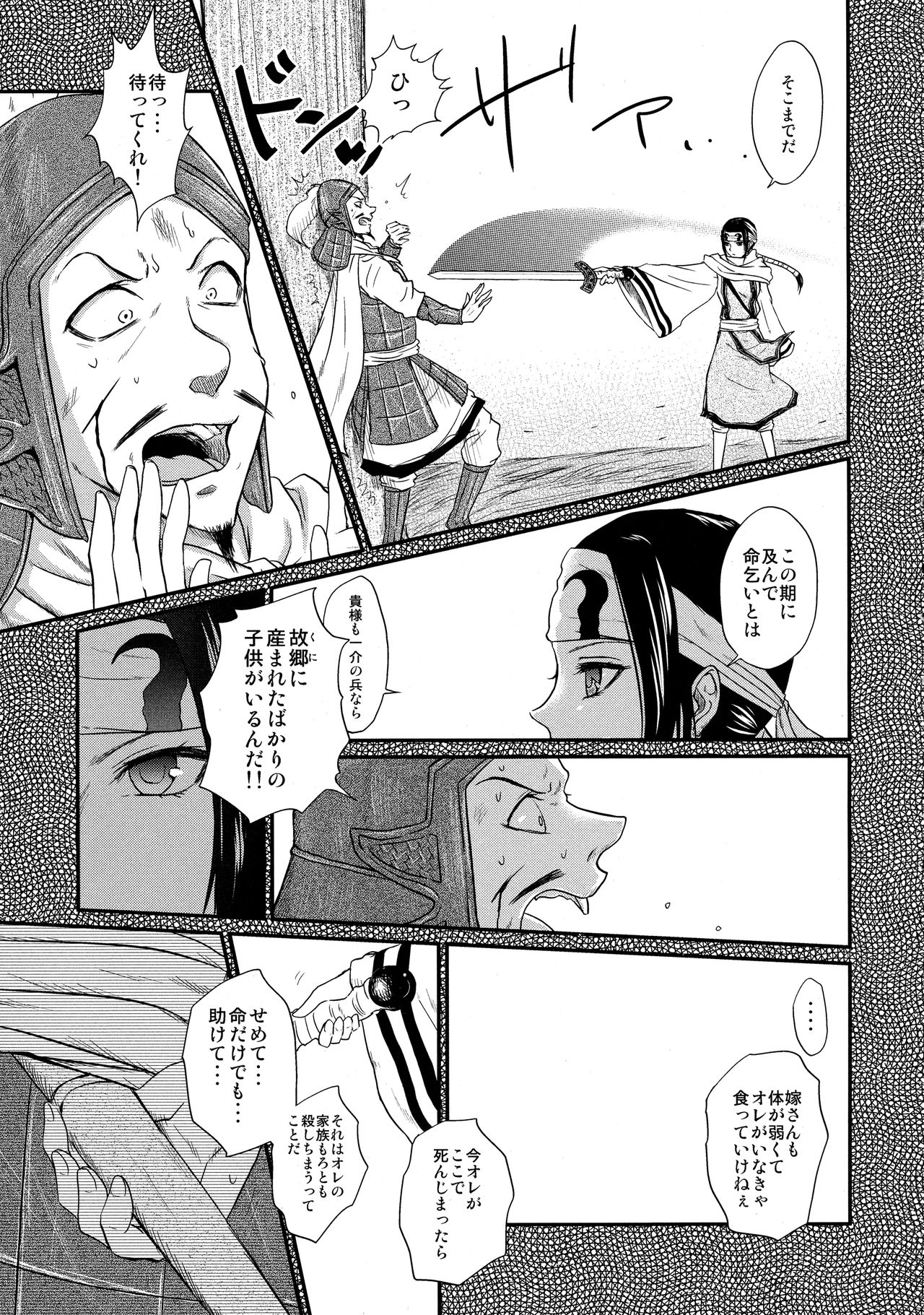 (乱世の勇往) [MERCADO (なば)] ツガイの条件 (キングダム)