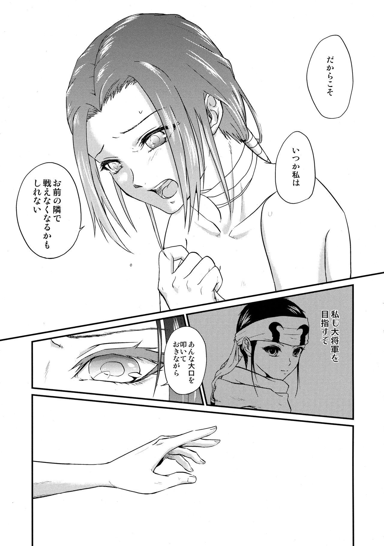 (乱世の勇往) [MERCADO (なば)] ツガイの条件 (キングダム)