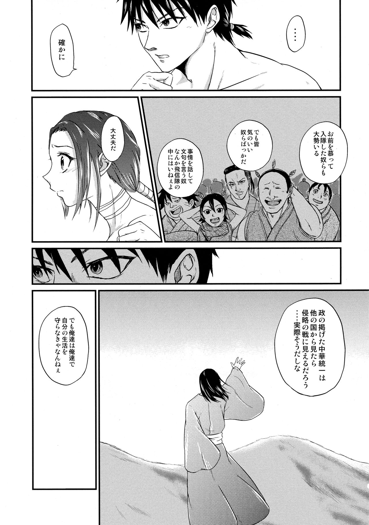 (乱世の勇往) [MERCADO (なば)] ツガイの条件 (キングダム)
