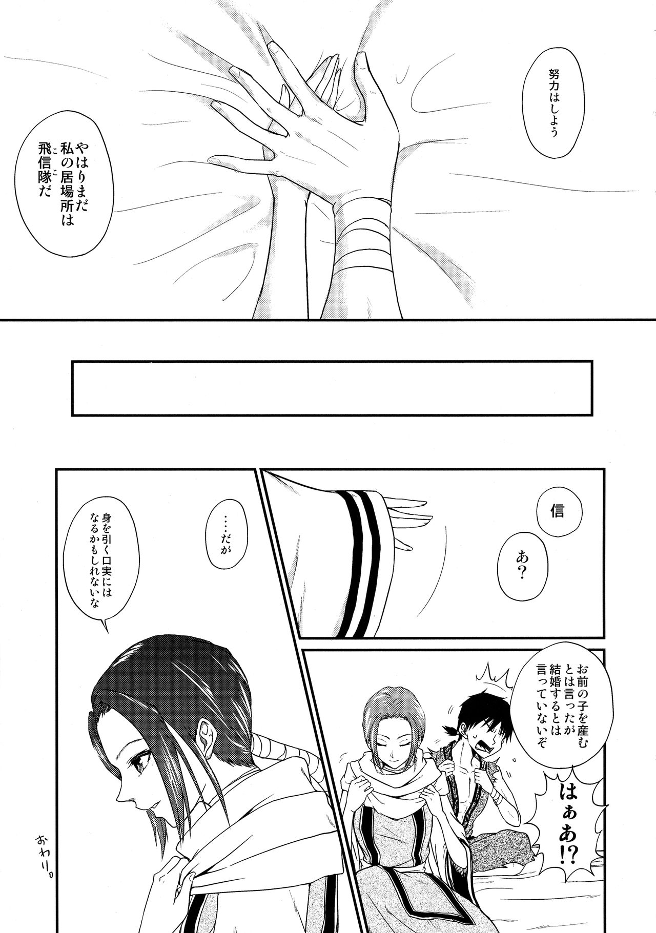 (乱世の勇往) [MERCADO (なば)] ツガイの条件 (キングダム)