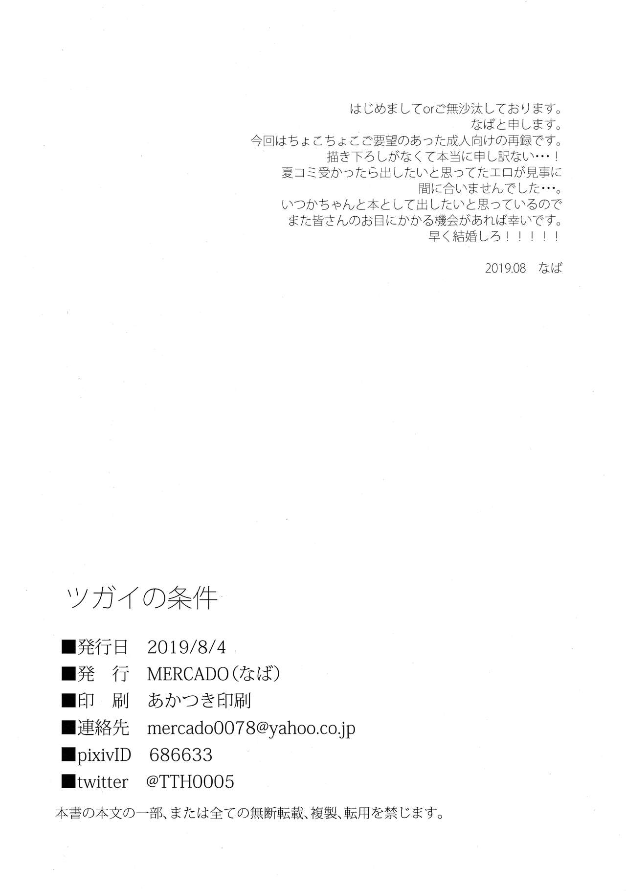 (乱世の勇往) [MERCADO (なば)] ツガイの条件 (キングダム)