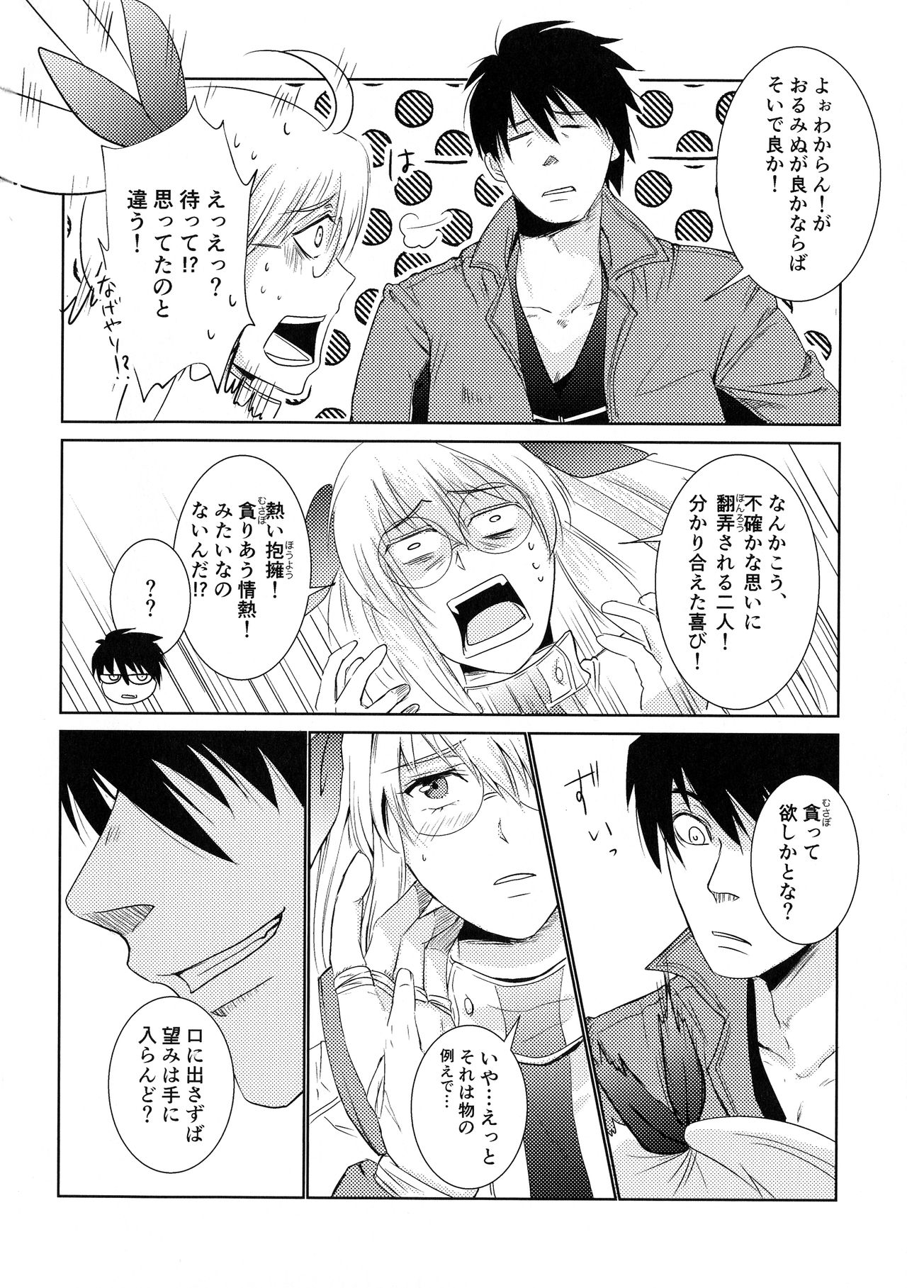 (SUPER関西25) [ごくらくスキップ研究所 (三河)] 不器用なCaprice (ドリフターズ)