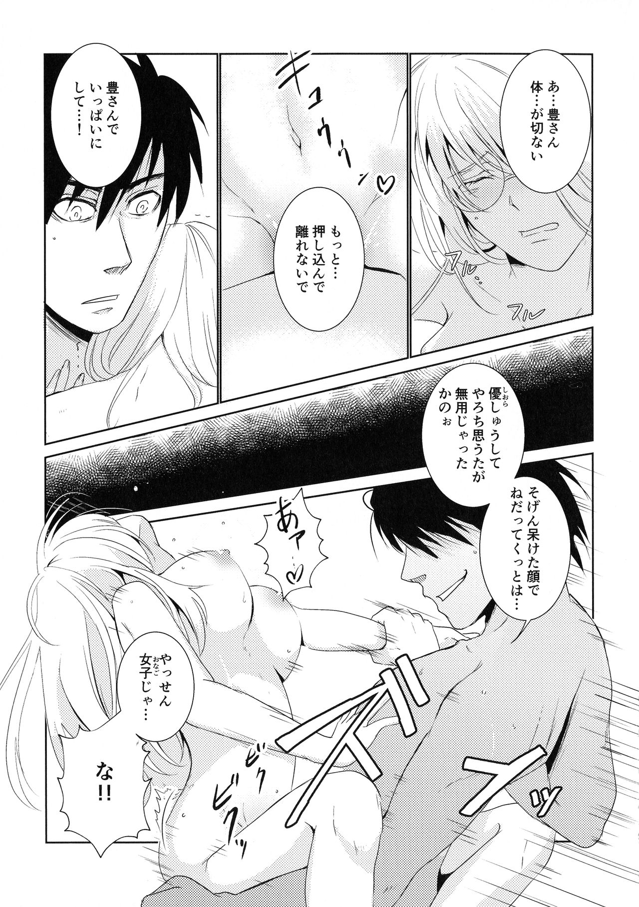 (SUPER関西25) [ごくらくスキップ研究所 (三河)] 不器用なCaprice (ドリフターズ)
