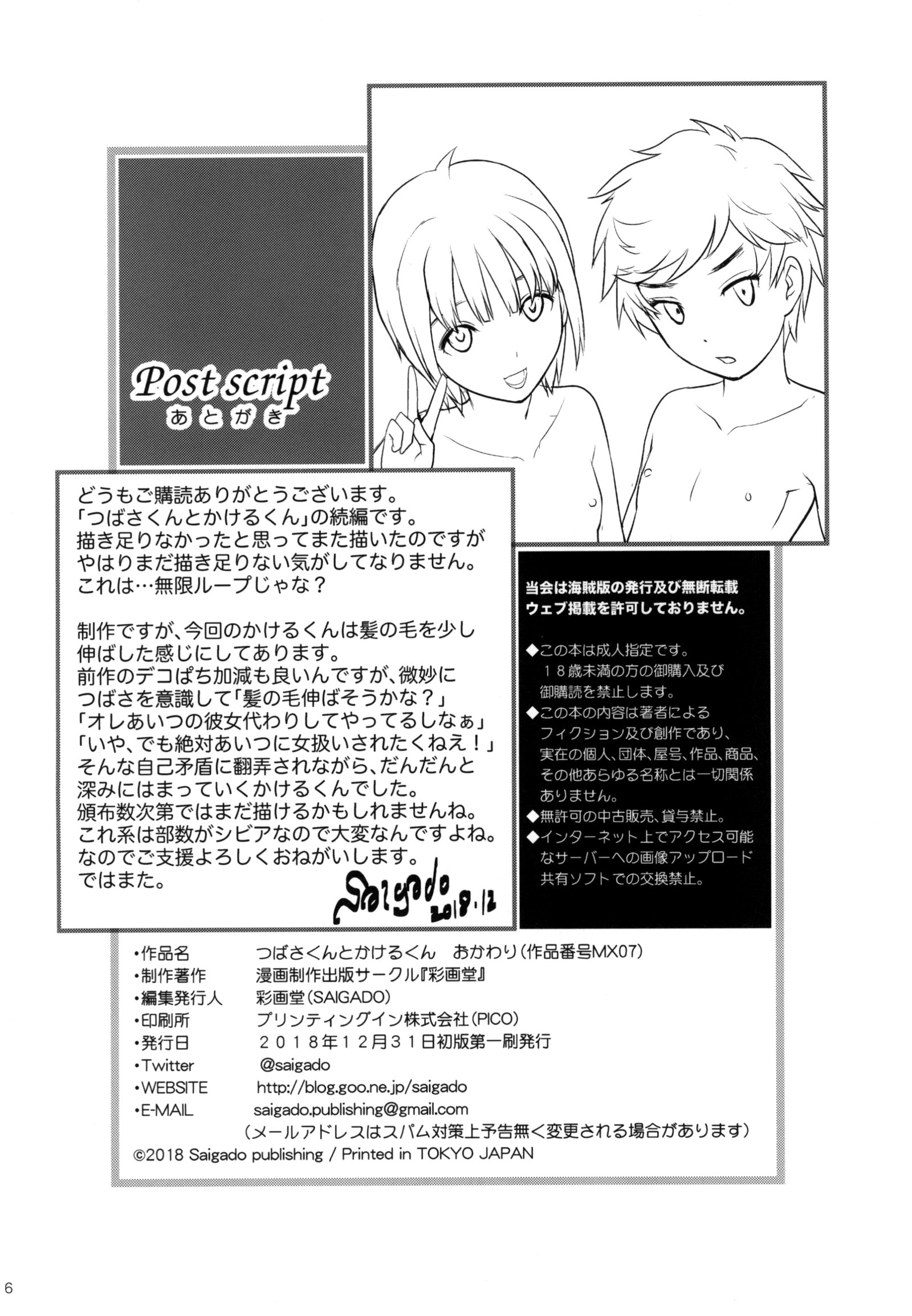 つばさくんからかけるくん大河張