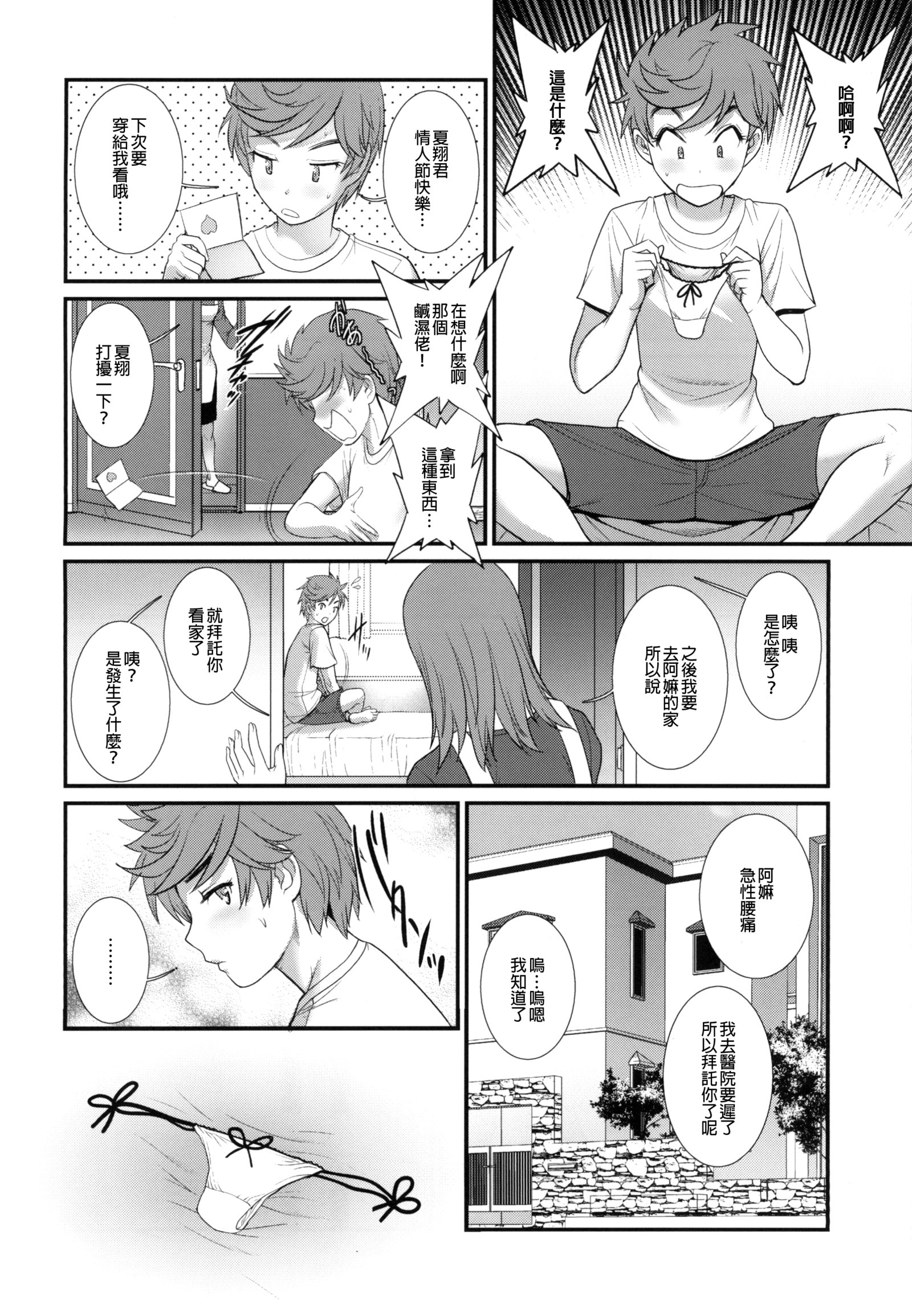 つばさくんからかけるくん大河張