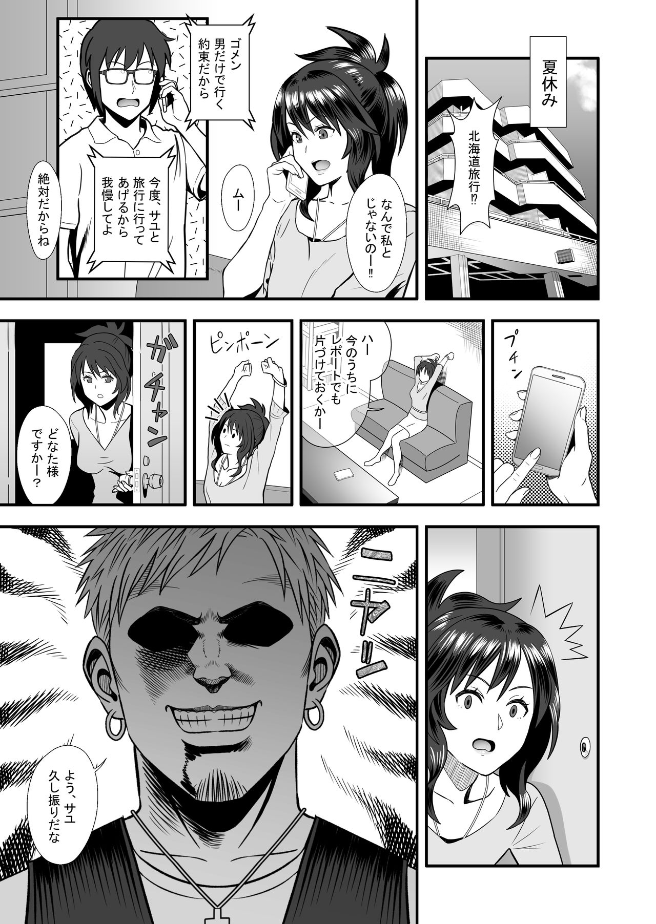 [マラックマ] 初カノの黒歴史