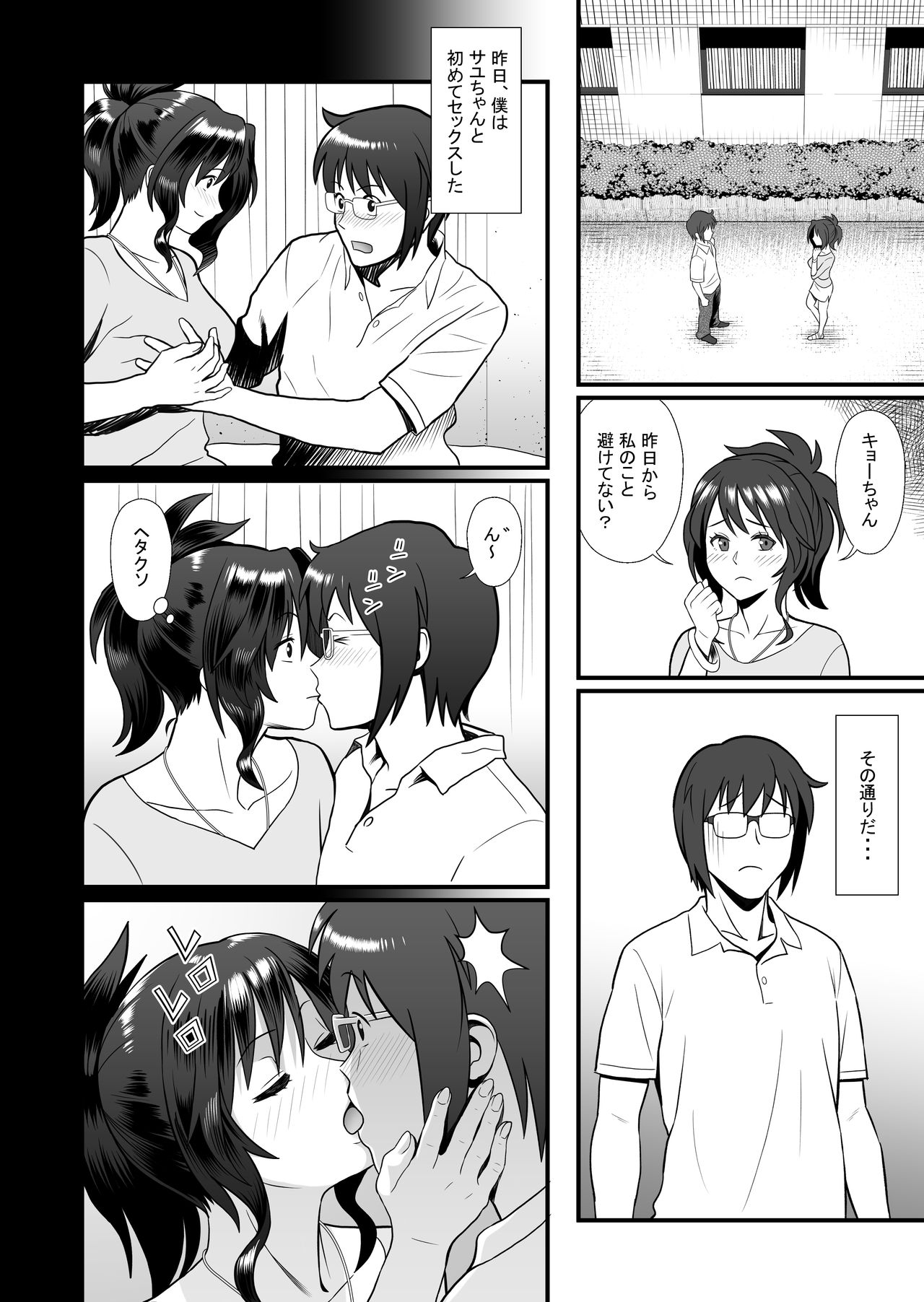 [マラックマ] 初カノの黒歴史