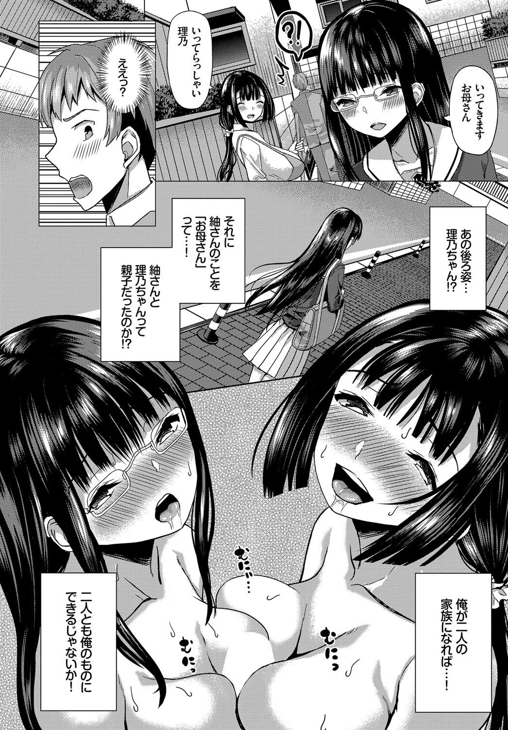 [はざくらさつき] 催眠アプリいいなり女がチ×ポでイキまくり 第2話