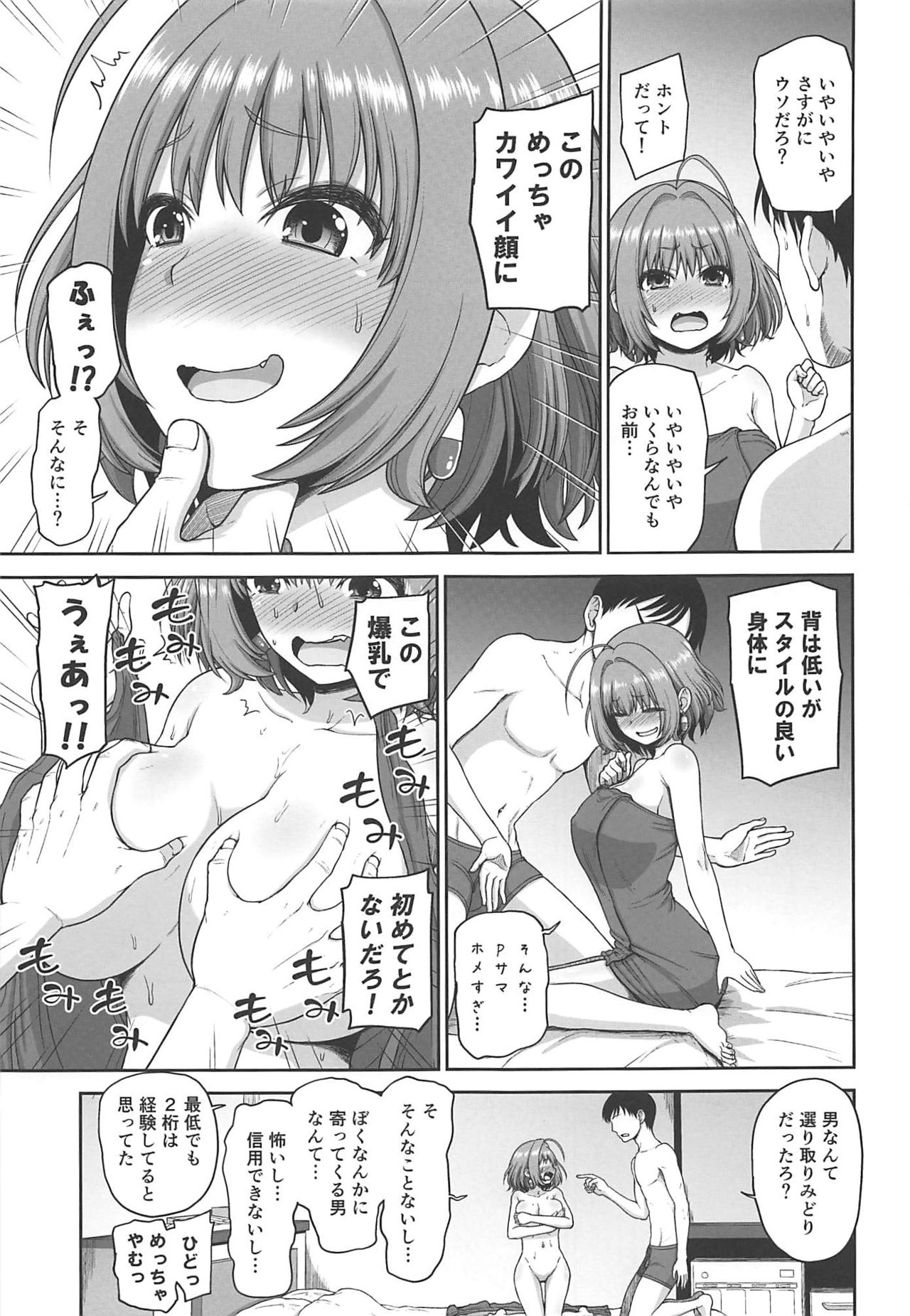 (歌姫庭園20) [骨粉 (ホネ)] 夢見りあむの特別レッスン (アイドルマスター シンデレラガールズ)