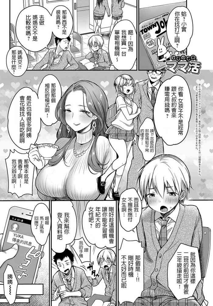 [みさおか] はじめてのママ活 (COMIC アンスリウム 2019年6月号) [中国翻訳] [DL版]