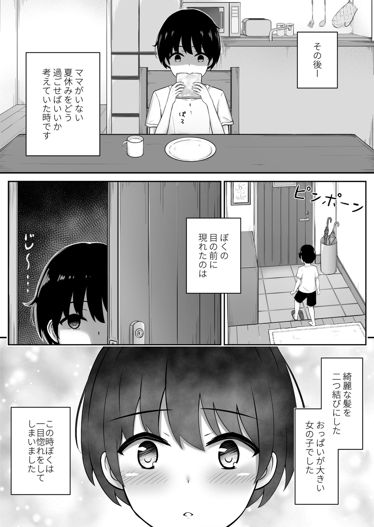 [ゆりがーる] ぼくとおねえちゃんーオモイデー