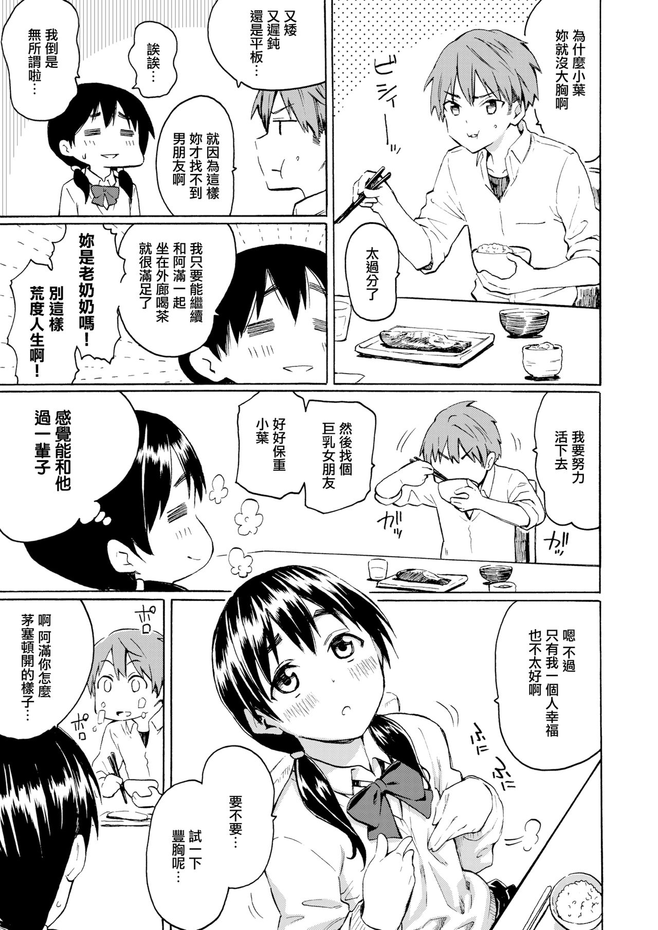 [藤丸] 幸福期の隣人 (COMIC 快楽天 2019年7月号) [中国翻訳] [DL版]