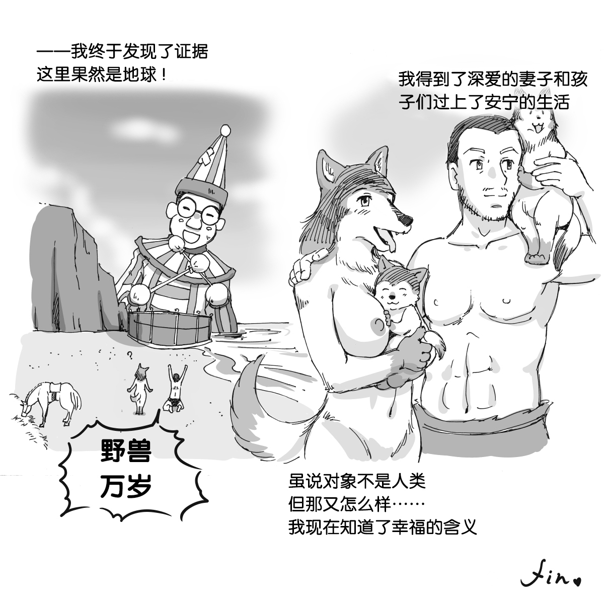 ケモノのワクセイ-動物の惑星