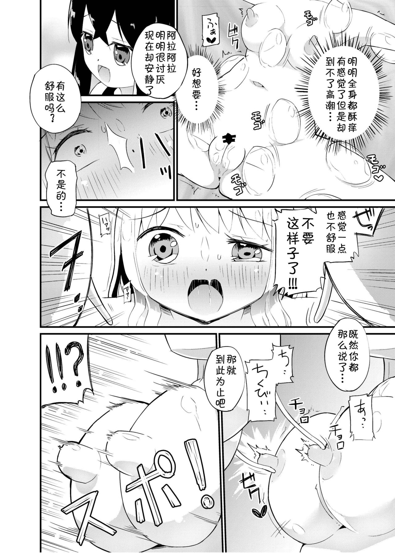 [俗物.zip (雪あすか)] 俗物.zip (14) 春風 [中国翻訳] [DL版]