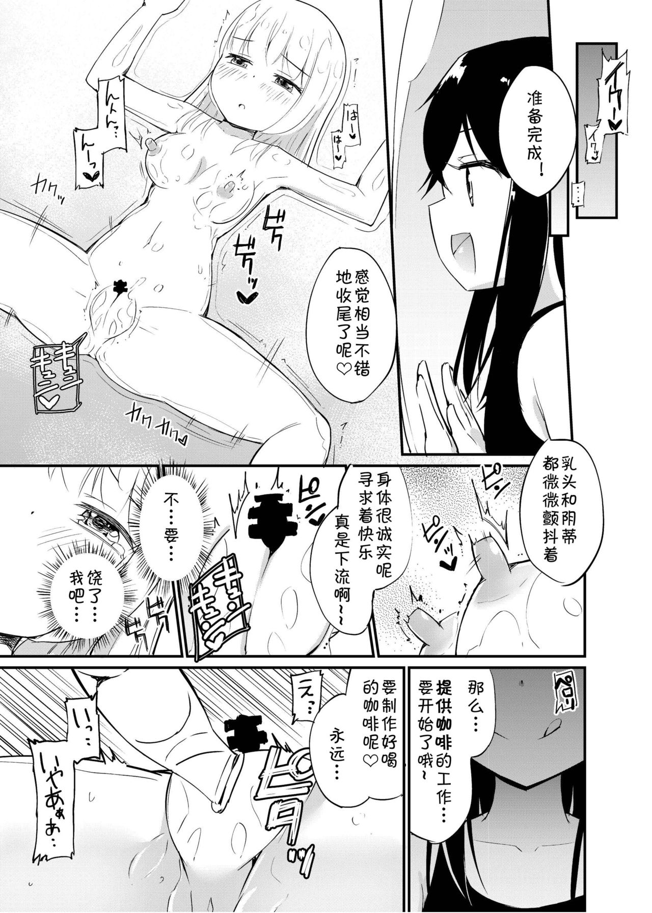 [俗物.zip (雪あすか)] 俗物.zip (14) 春風 [中国翻訳] [DL版]