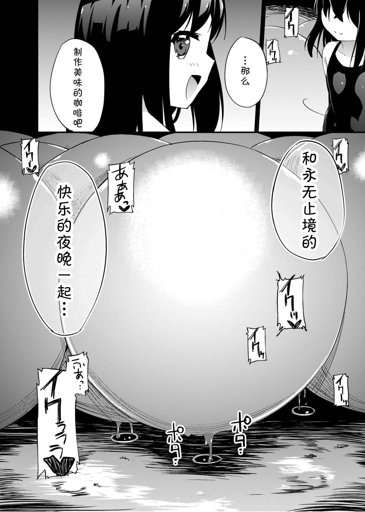 [俗物.zip (雪あすか)] 俗物.zip (14) 春風 [中国翻訳] [DL版]
