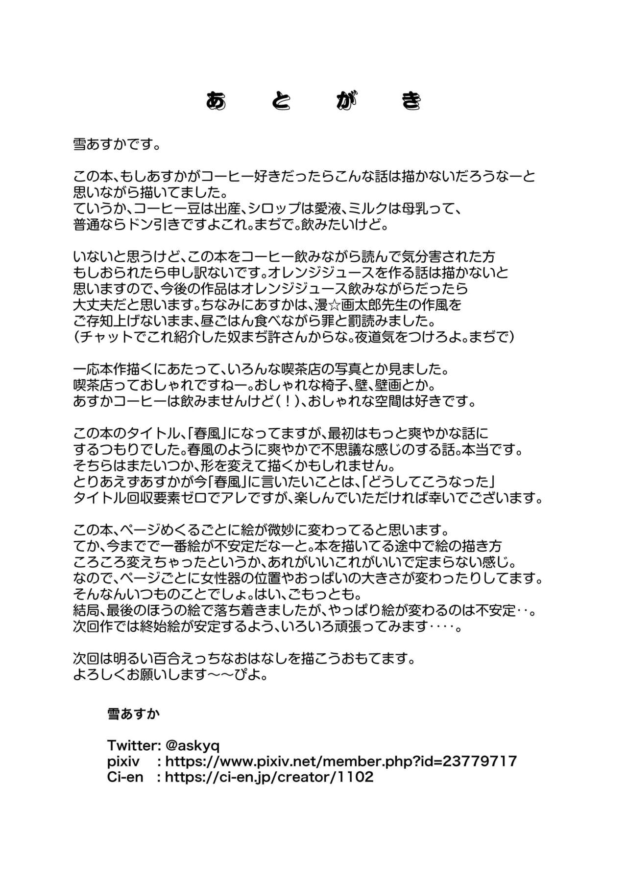 [俗物.zip (雪あすか)] 俗物.zip (14) 春風 [中国翻訳] [DL版]